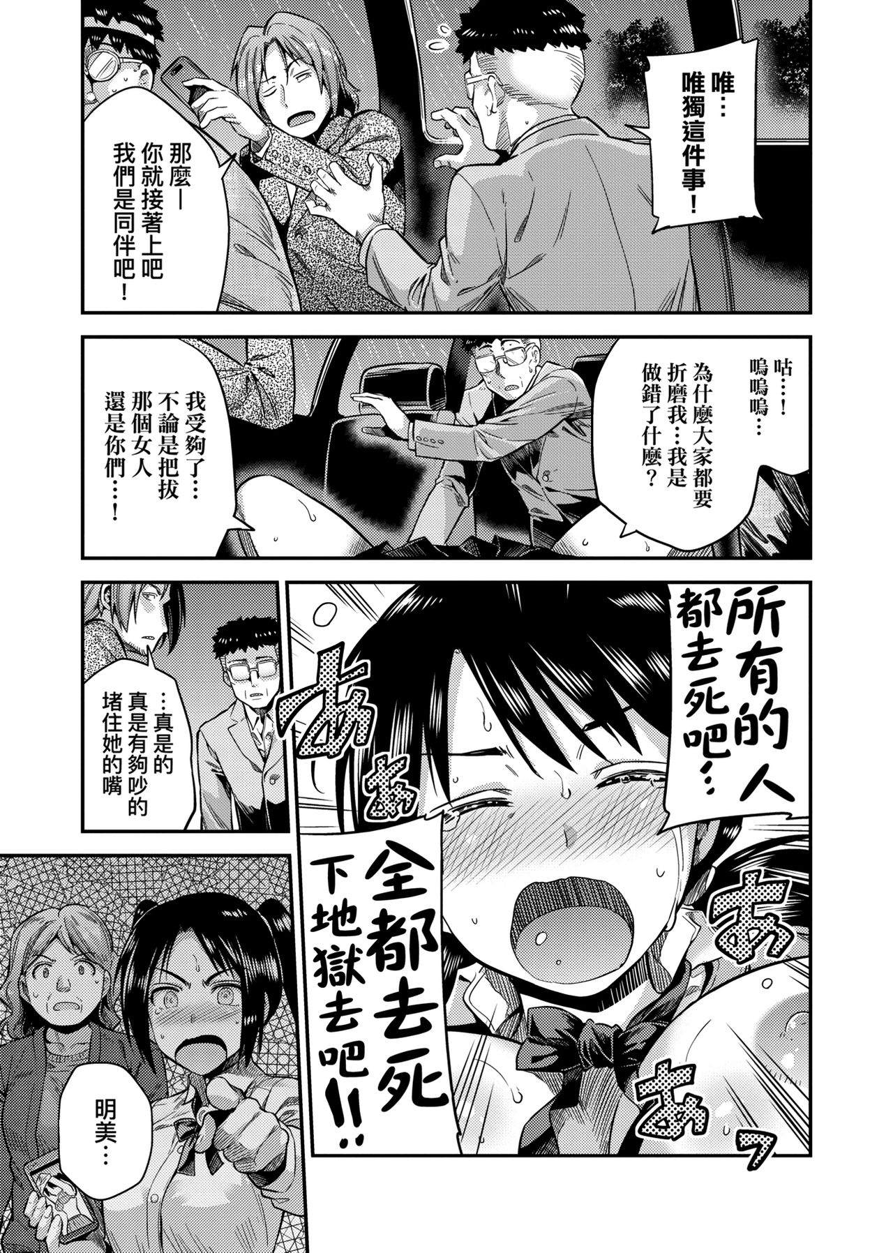Kyousei Tanetsuke Express page 84