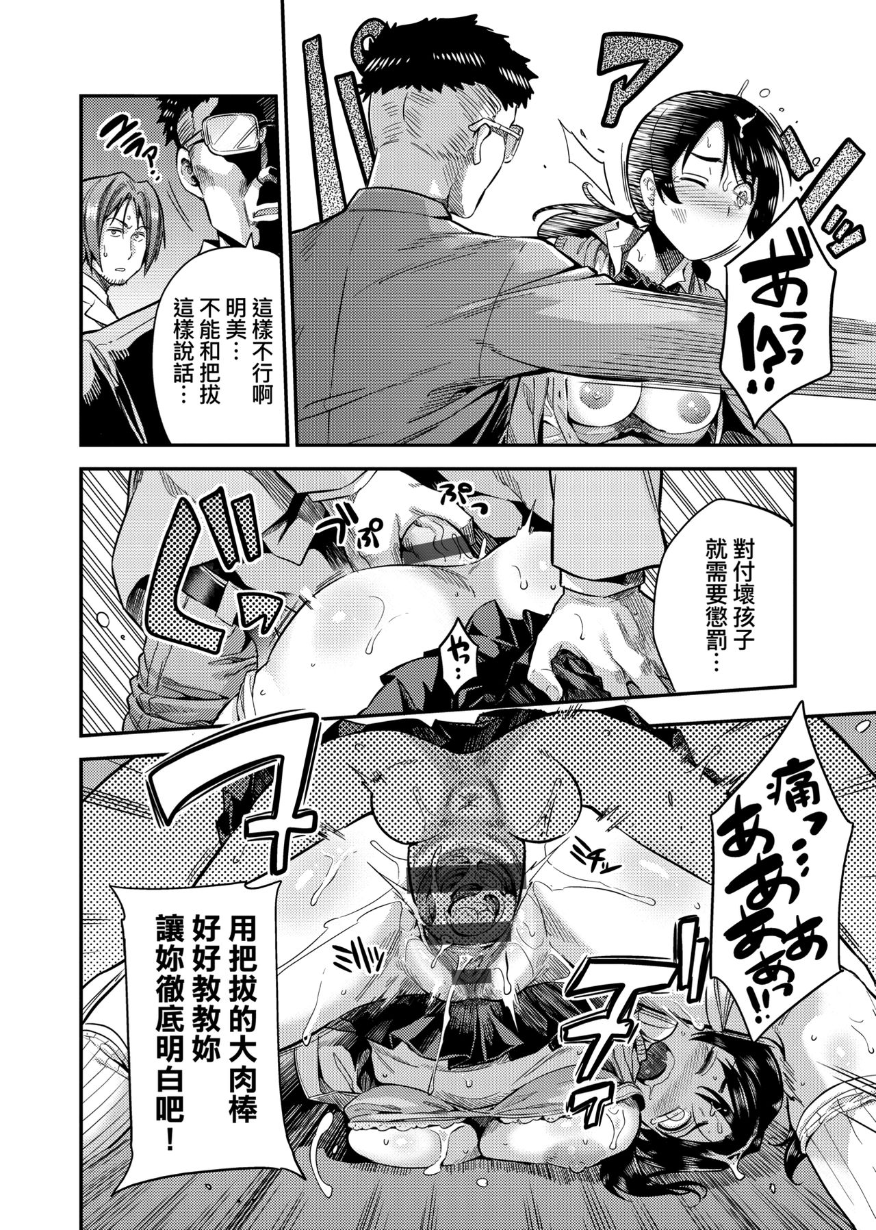 Kyousei Tanetsuke Express page 85