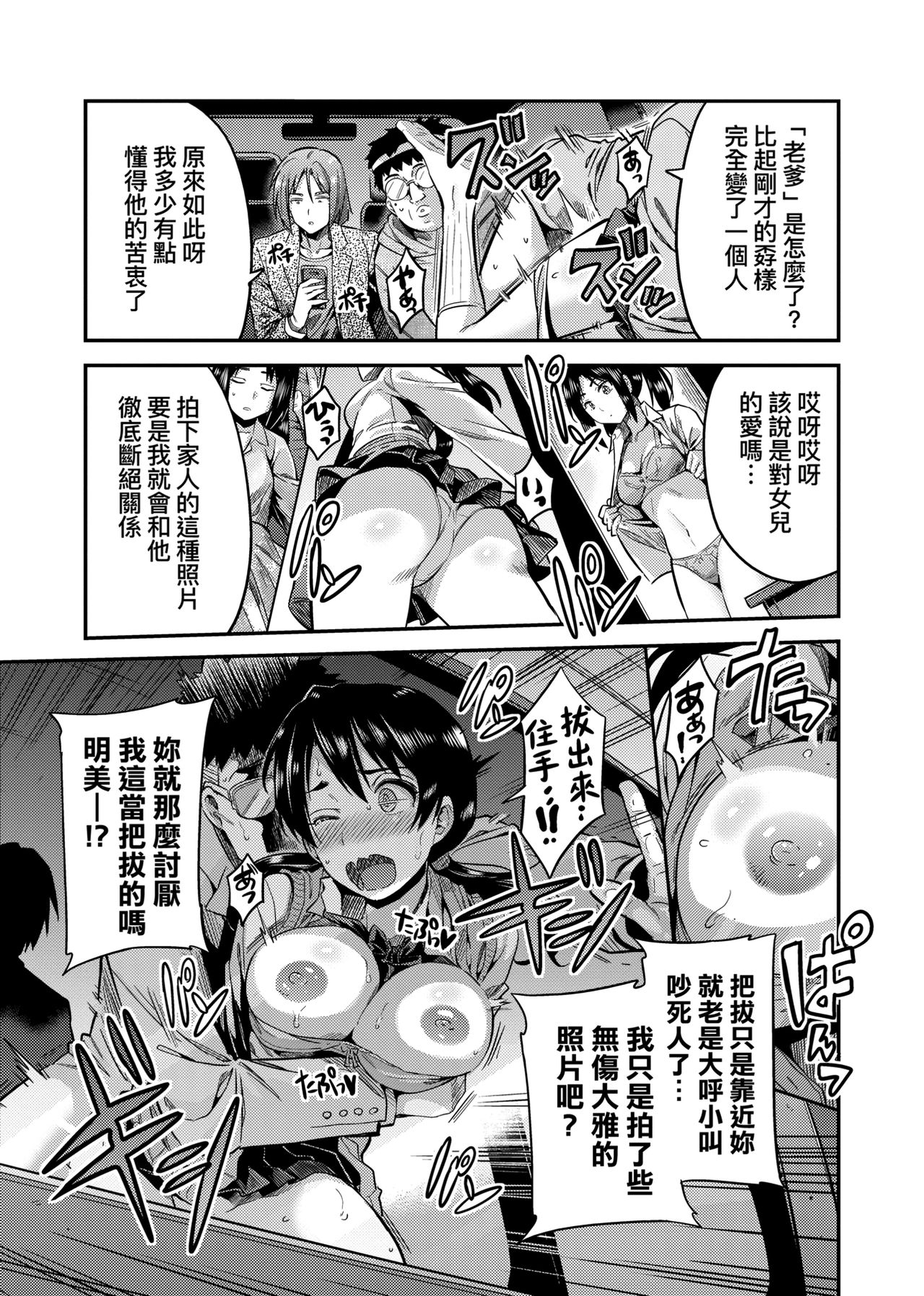 Kyousei Tanetsuke Express page 86