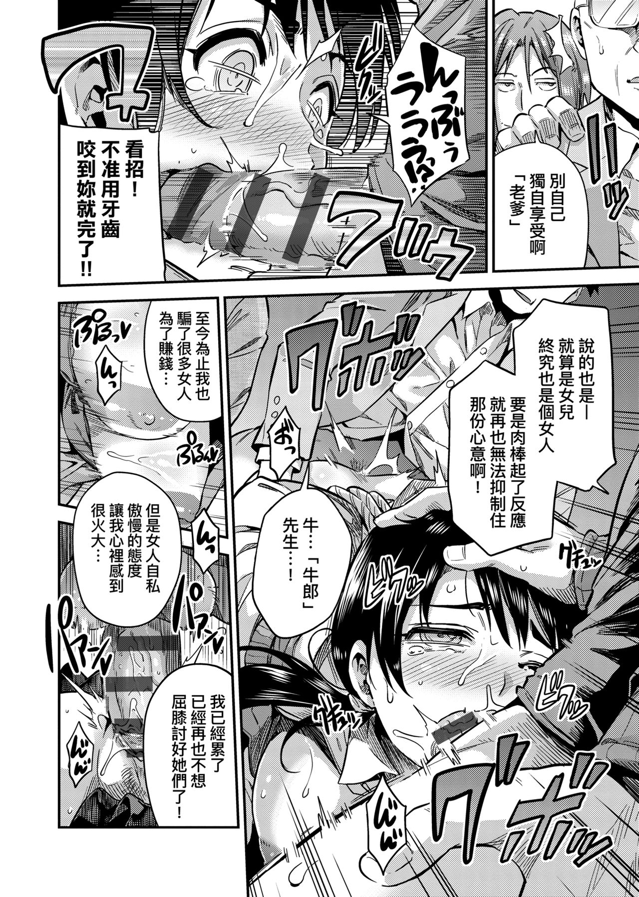 Kyousei Tanetsuke Express page 87