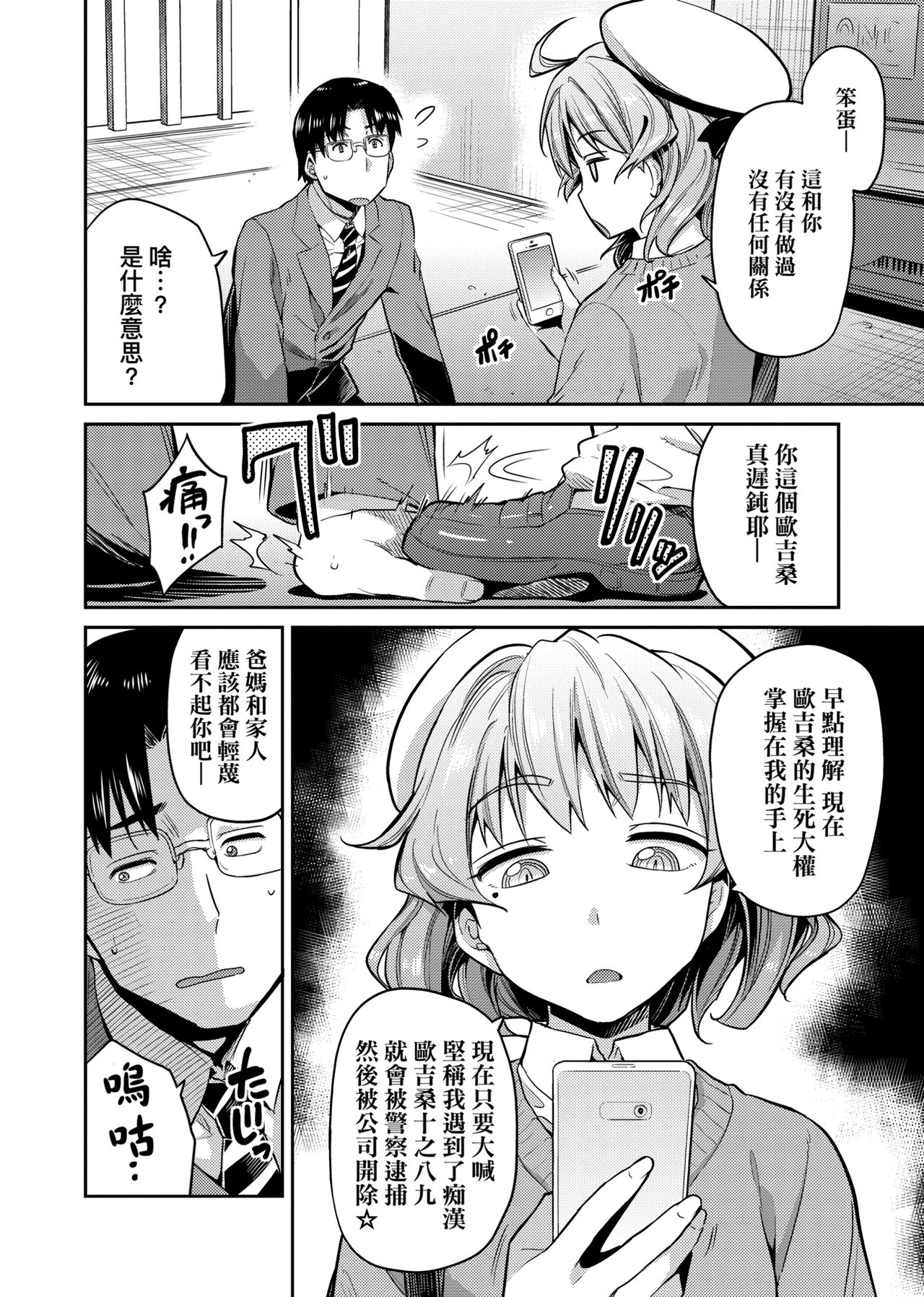 Kyousei Tanetsuke Express page 9