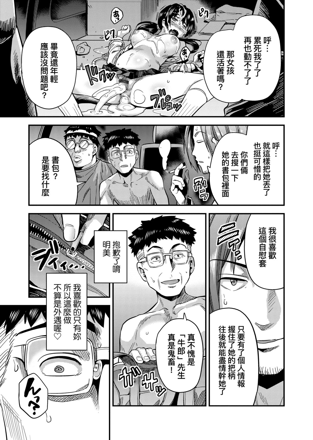 Kyousei Tanetsuke Express page 90