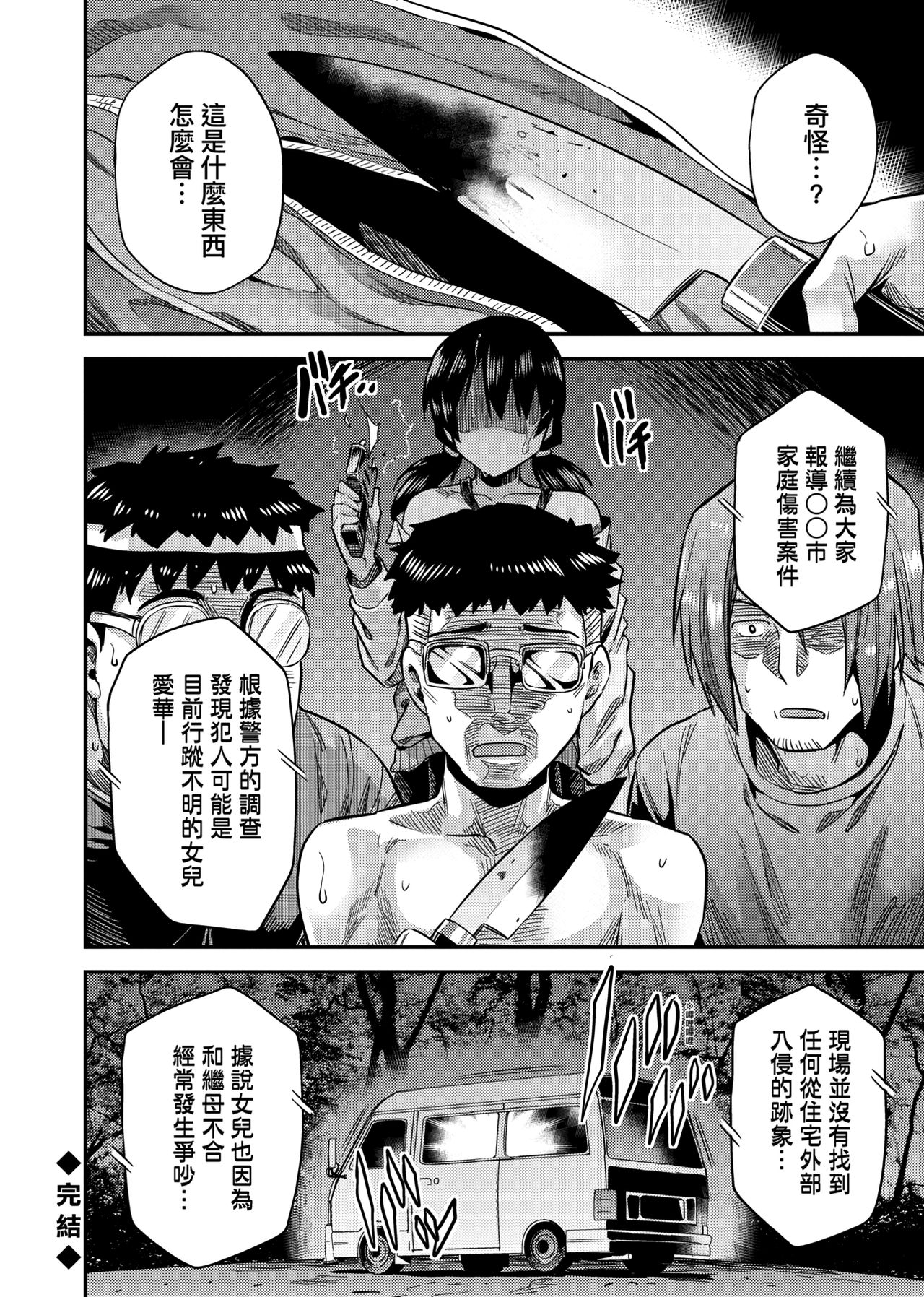 Kyousei Tanetsuke Express page 91