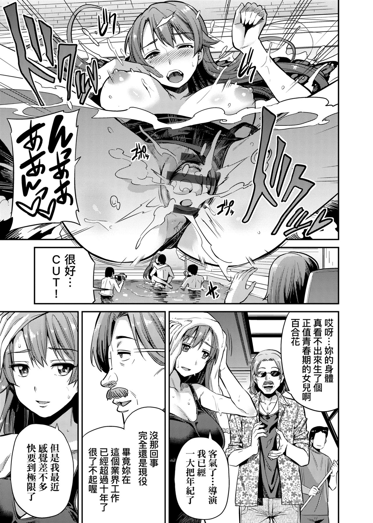 Kyousei Tanetsuke Express page 94