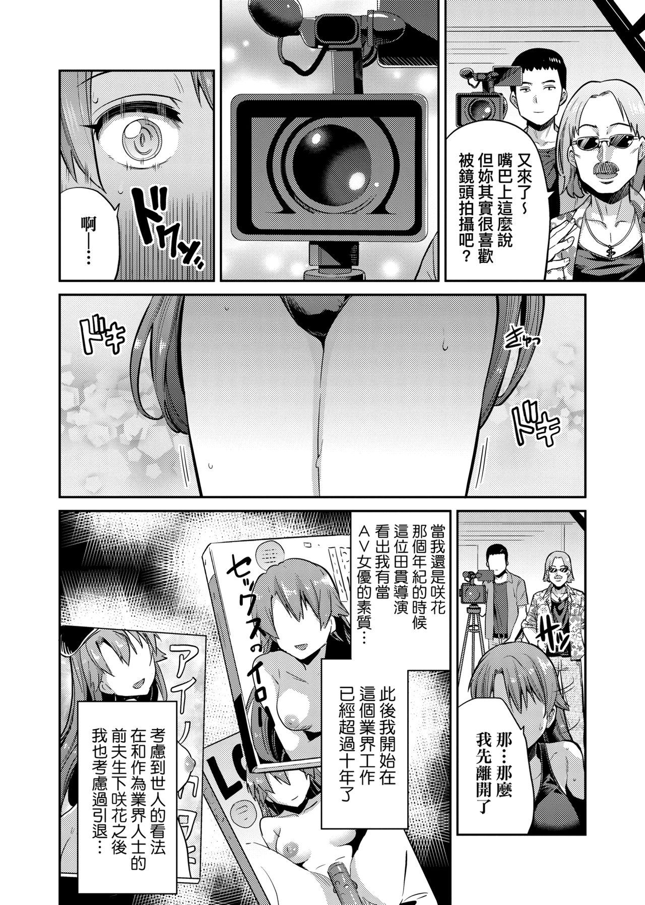 Kyousei Tanetsuke Express page 95