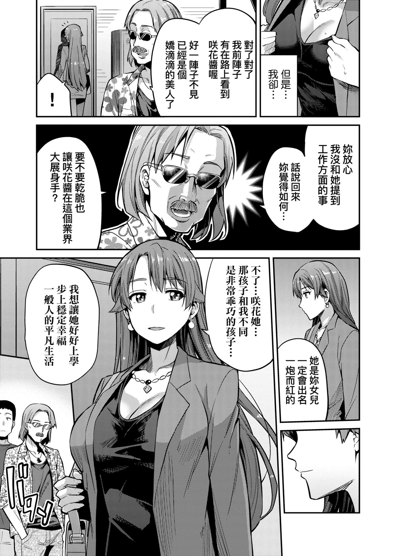Kyousei Tanetsuke Express page 96