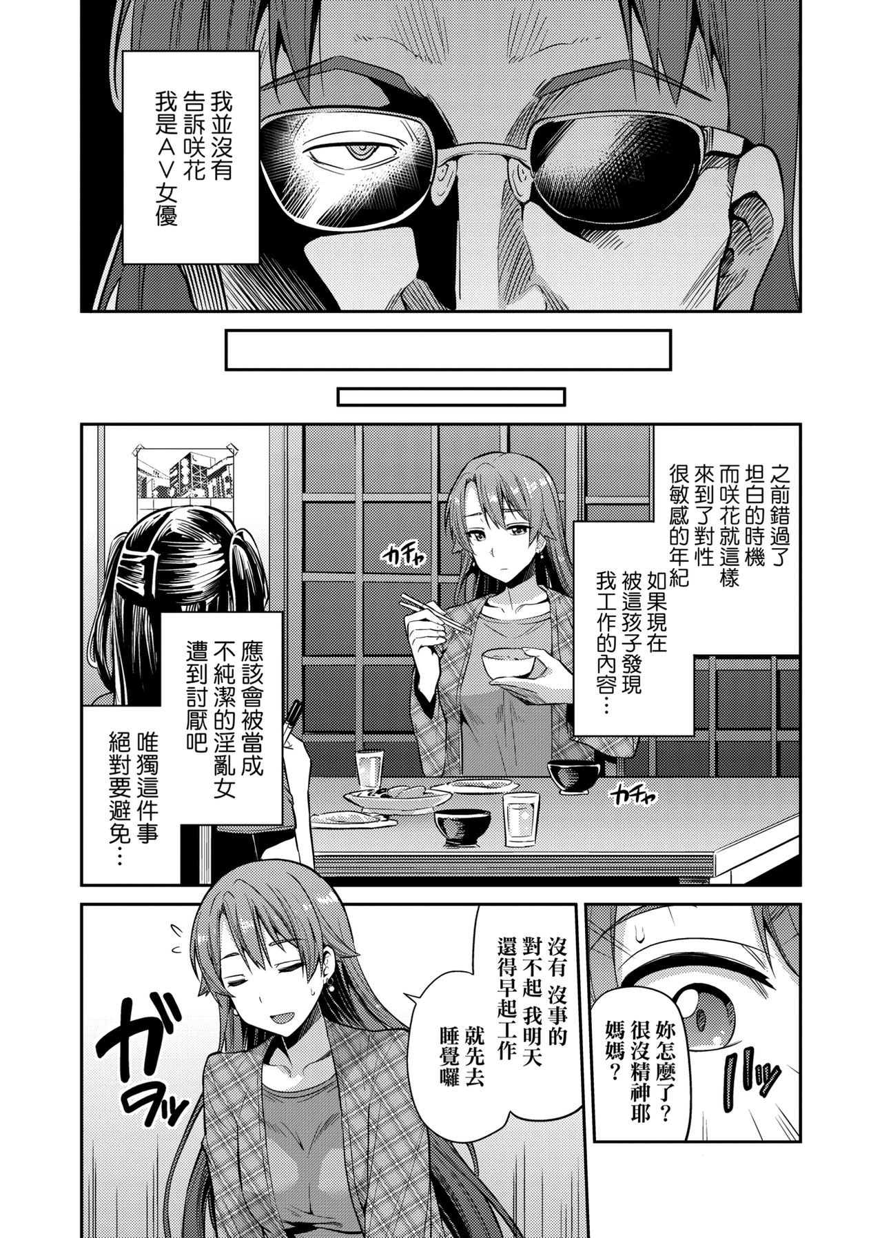 Kyousei Tanetsuke Express page 97