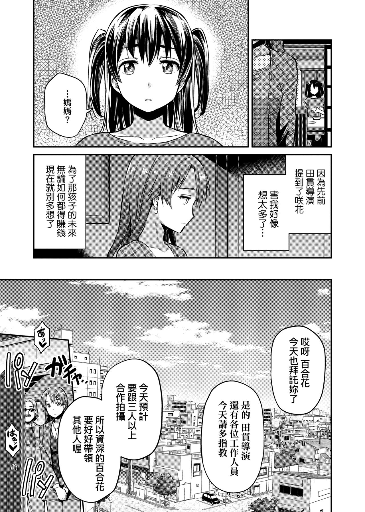 Kyousei Tanetsuke Express page 98
