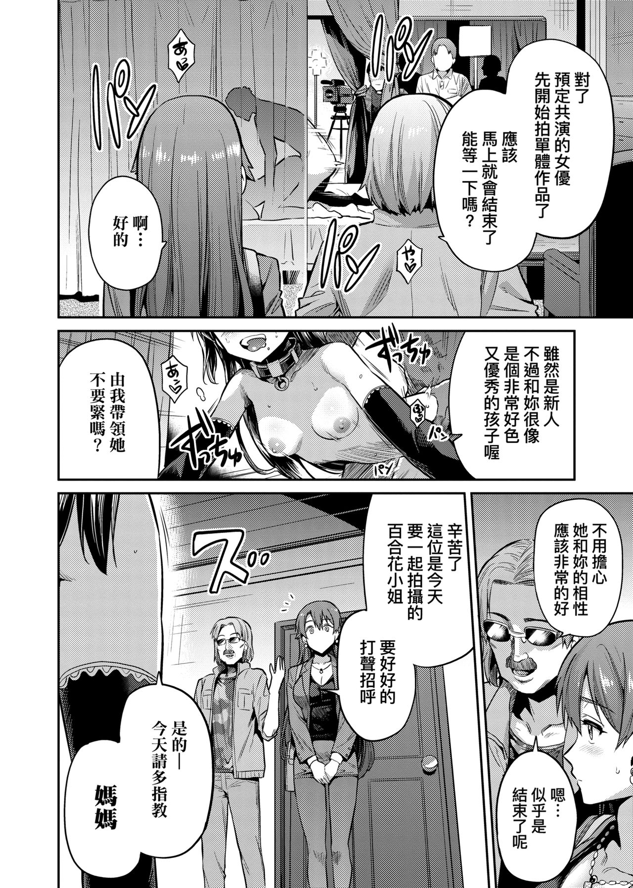 Kyousei Tanetsuke Express page 99