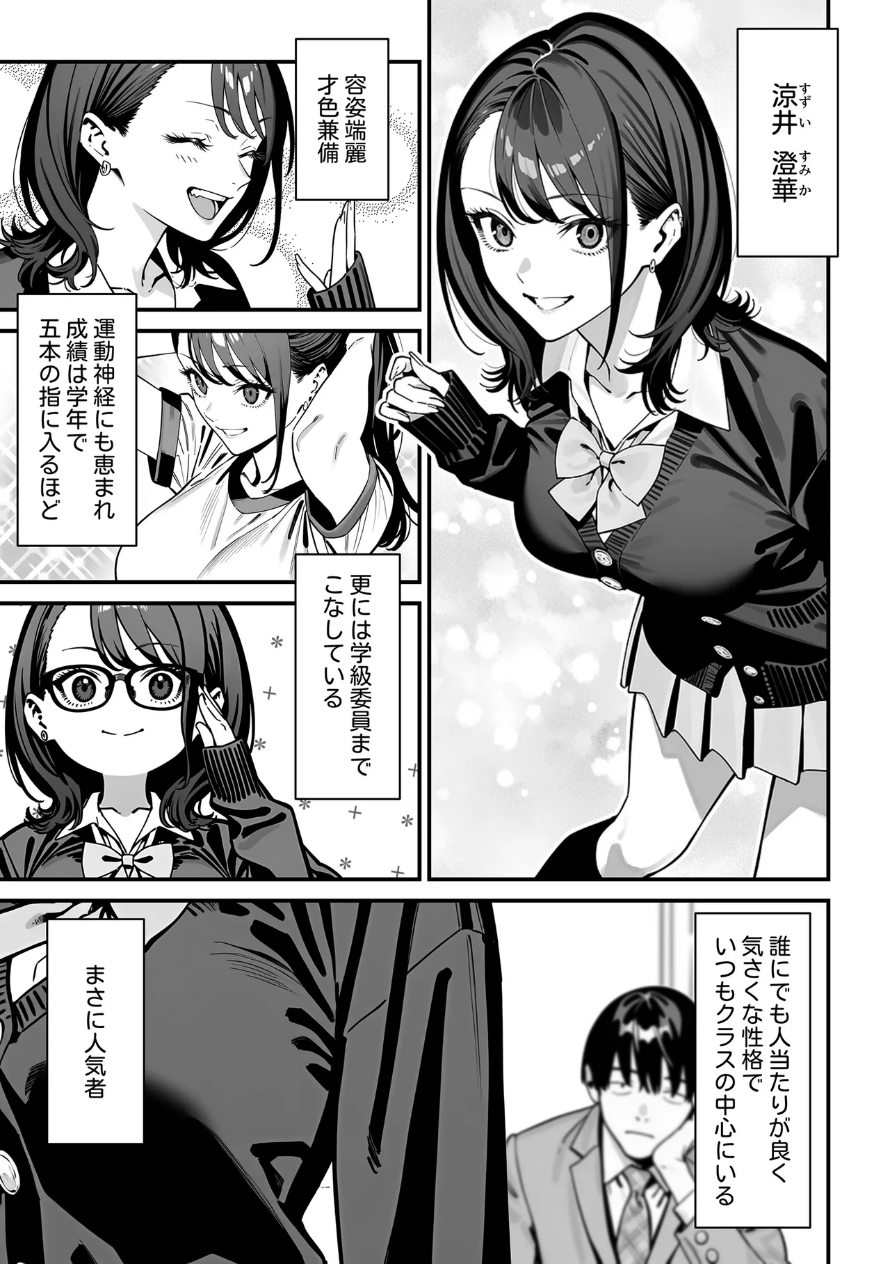 Kyoushitsu de Onani o Shiteita Ninkimono Cool Gal no Seiyoku Hassan ni Tsukiau koto ni natta Ken page 4