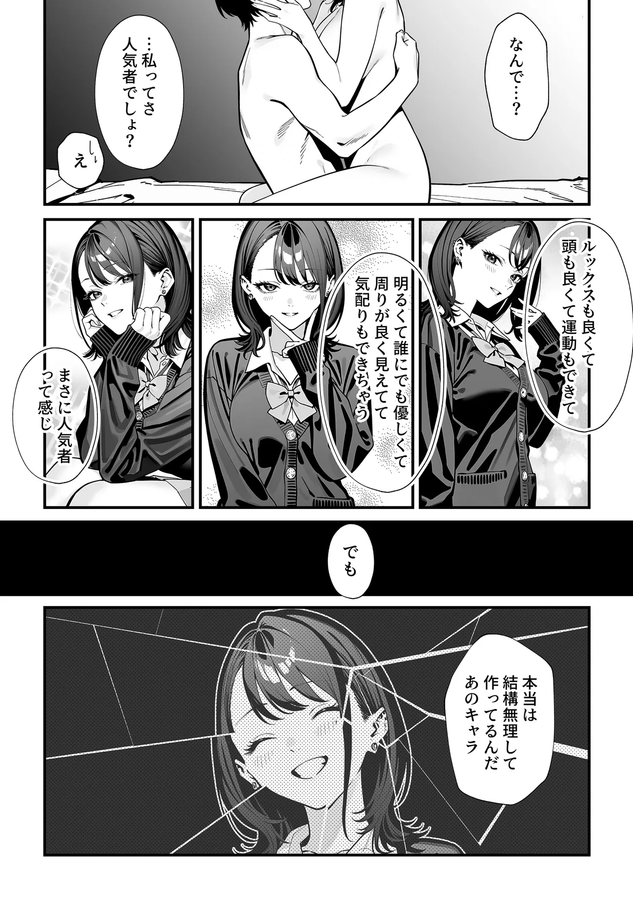 Kyoushitsu de Onani o Shiteita Ninkimono Cool Gal no Seiyoku Hassan ni Tsukiau koto ni natta Ken page 58