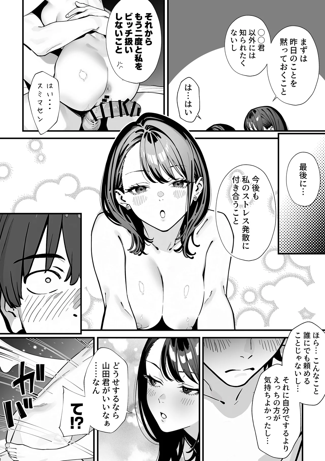 Kyoushitsu de Onani o Shiteita Ninkimono Cool Gal no Seiyoku Hassan ni Tsukiau koto ni natta Ken page 63