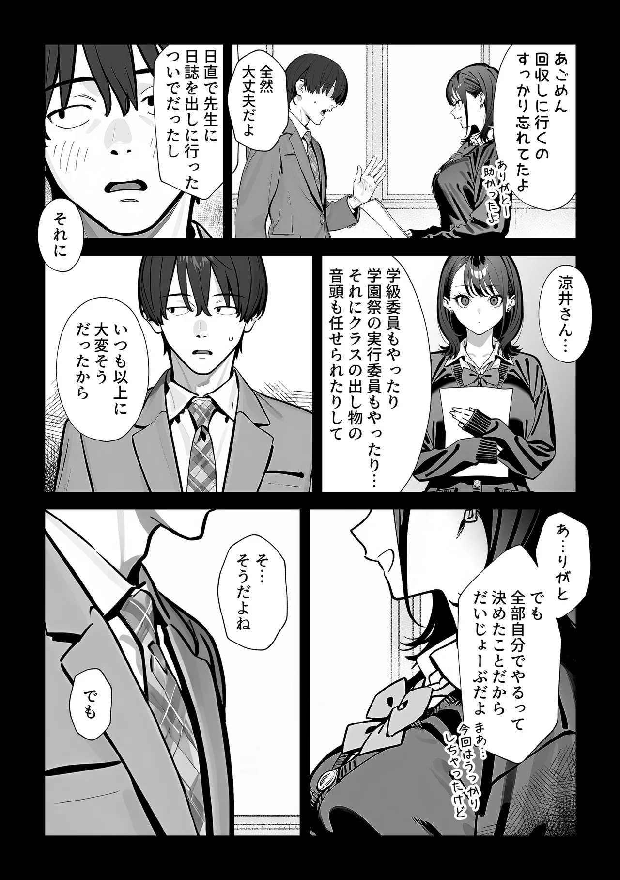 Kyoushitsu de Onani o Shiteita Ninkimono Cool Gal no Seiyoku Hassan ni Tsukiau koto ni natta Ken page 73