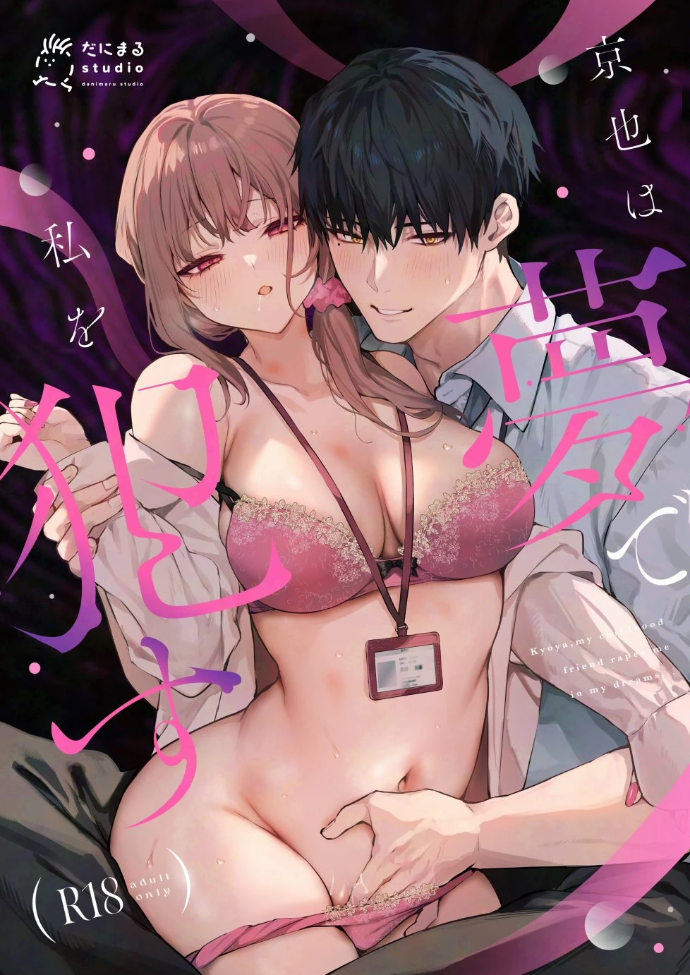 Kyoya, My Childhood Friend Rapes Me In My Dream... page 1