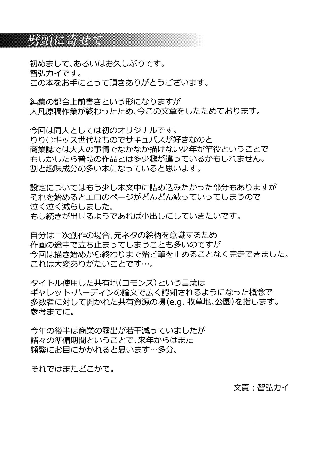 Kyoyuchi no Aku - The Evil of Commons page 3
