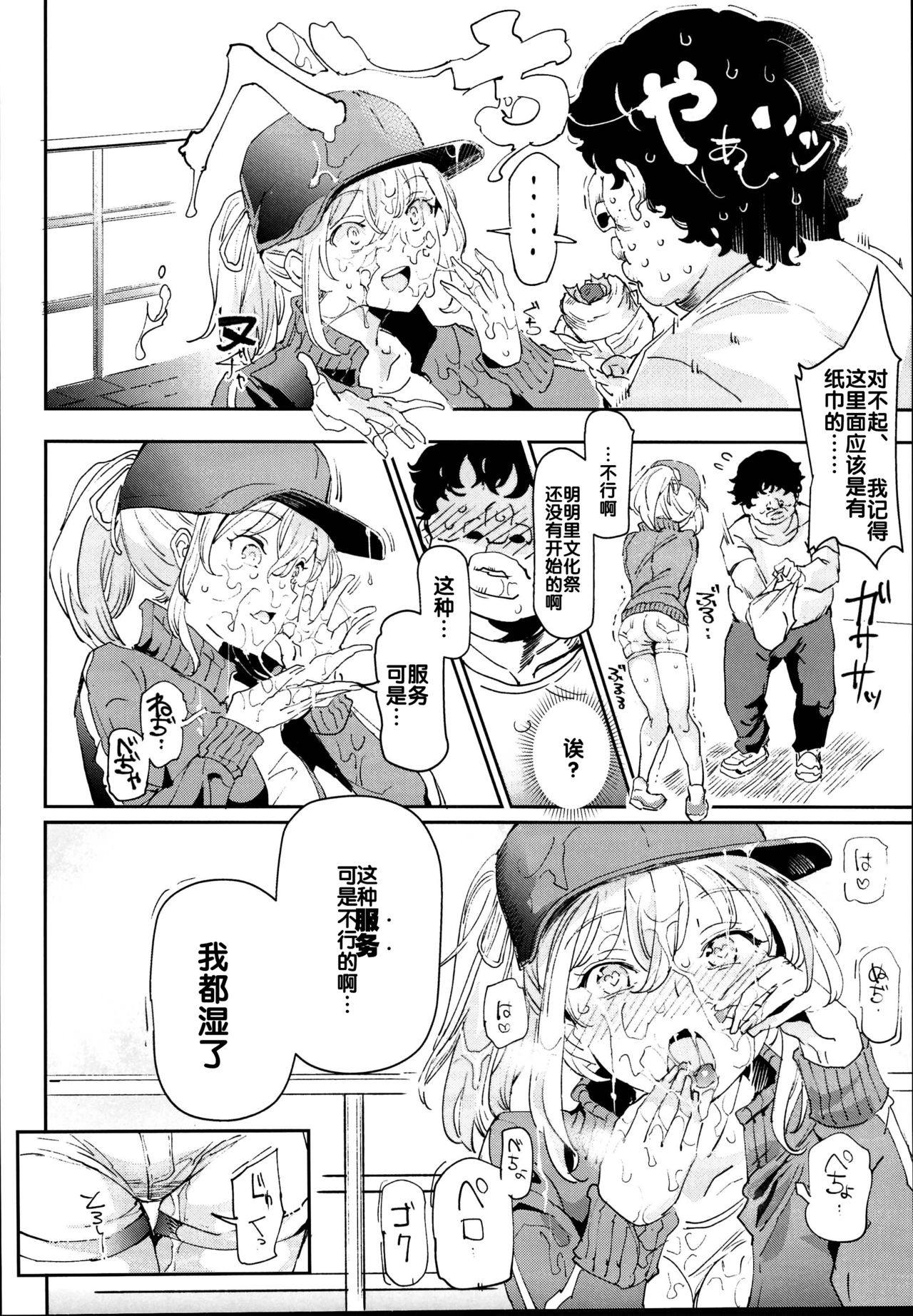 Kyuu Kousha Ura Bunkasai #2 Gochuumon wa Koubi desu ka? Doubutsu Fureai Cafe Hen page 10