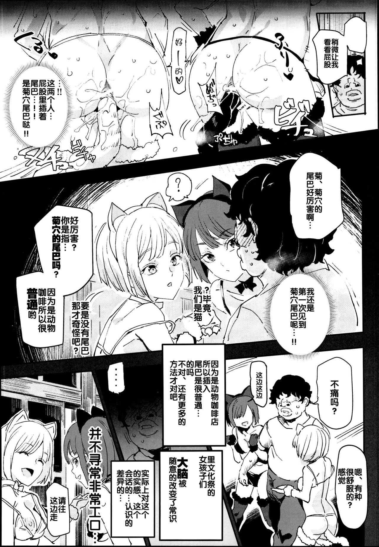 Kyuu Kousha Ura Bunkasai #2 Gochuumon wa Koubi desu ka? Doubutsu Fureai Cafe Hen page 15