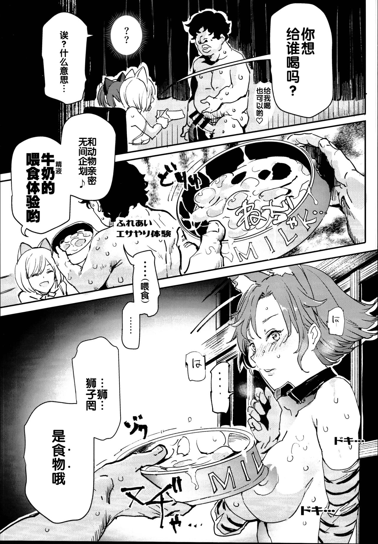 Kyuu Kousha Ura Bunkasai #2 Gochuumon wa Koubi desu ka? Doubutsu Fureai Cafe Hen page 21