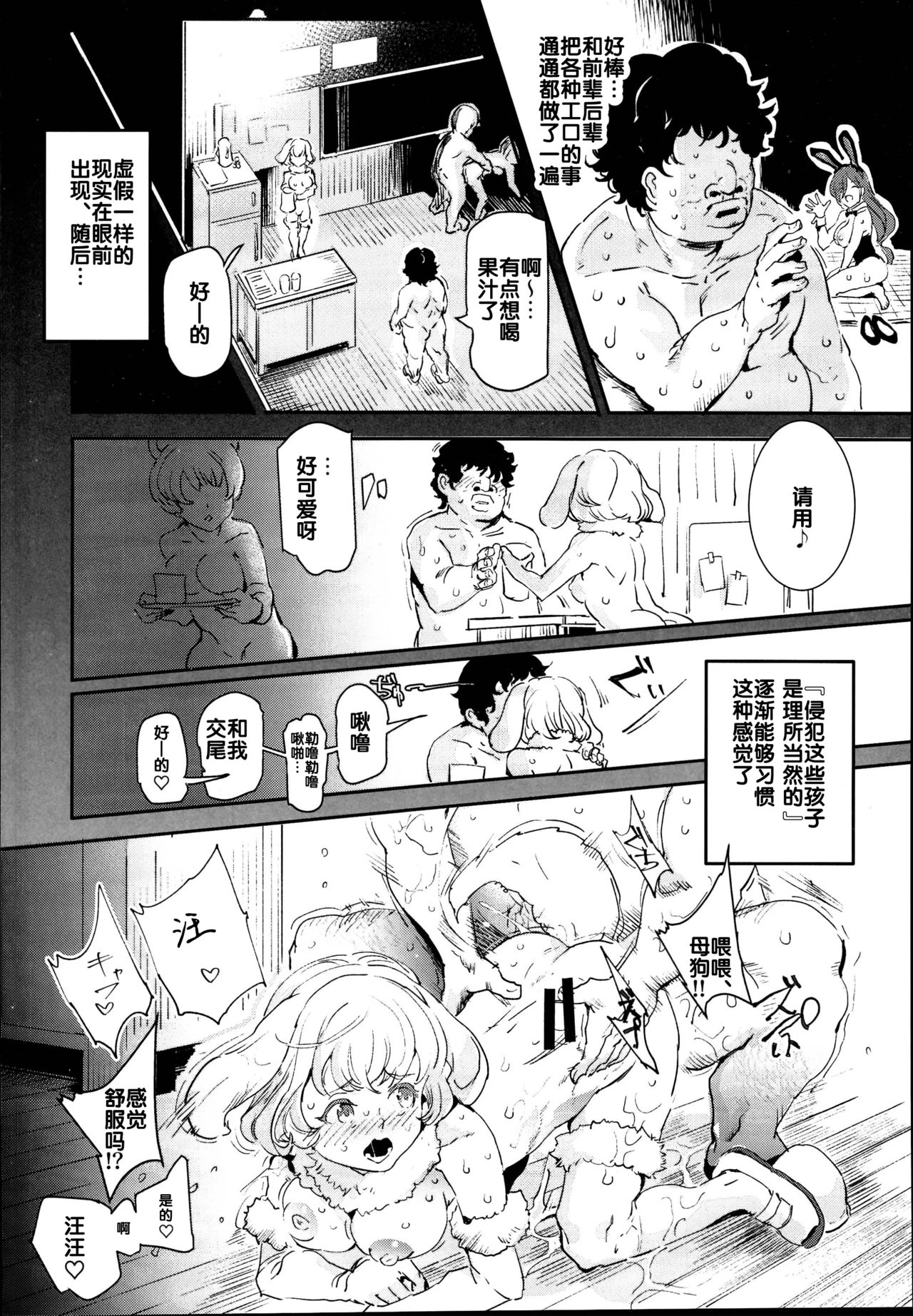 Kyuu Kousha Ura Bunkasai #2 Gochuumon wa Koubi desu ka? Doubutsu Fureai Cafe Hen page 34