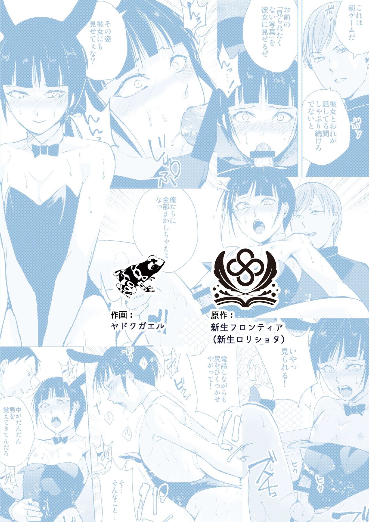 Kyuudou Danshi 2 x Netorare Choukyou Bukatsu no Senpai ni Mesu Ochi Saserare Kanojo ni Kakurete Shuuchi Choukyou Saremashita page 23