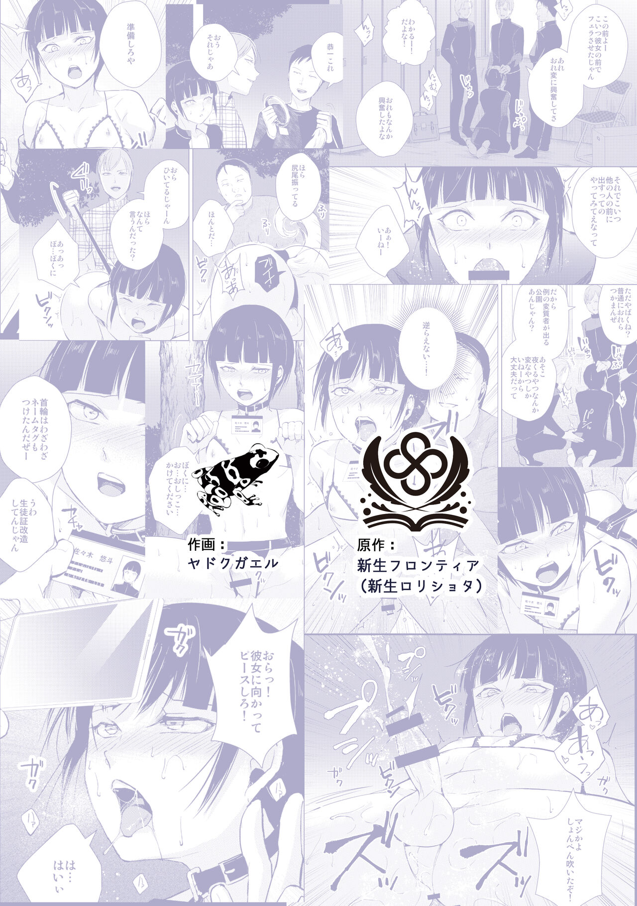 Kyuudou Danshi 3 Hentai Choukyou Bukatsu no Senpai-tachi ni Yoru no Kouen de Yagairode Choukyou saremashita page 24