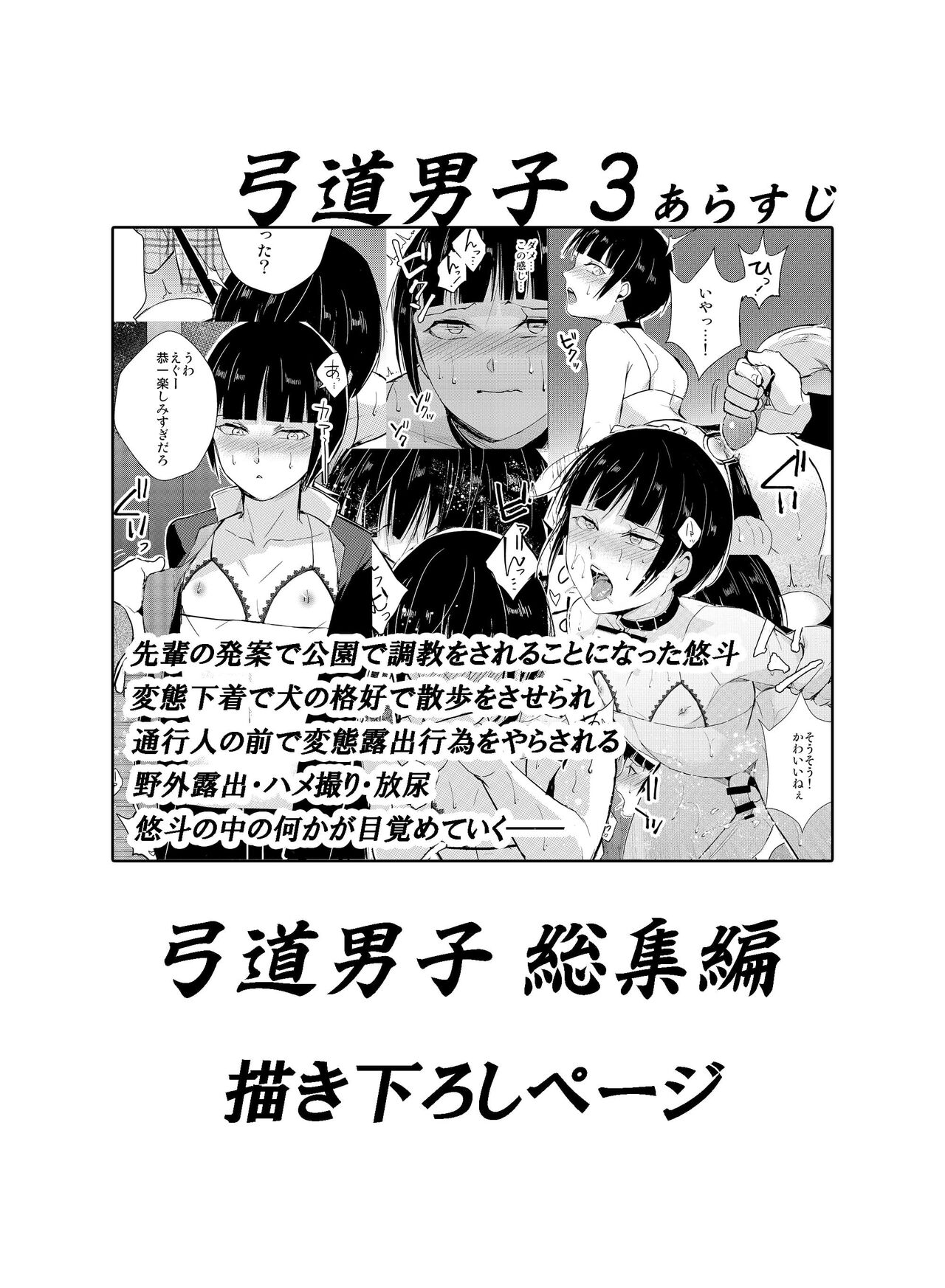 Kyuudou Danshi Complete Soushuuhen page 25