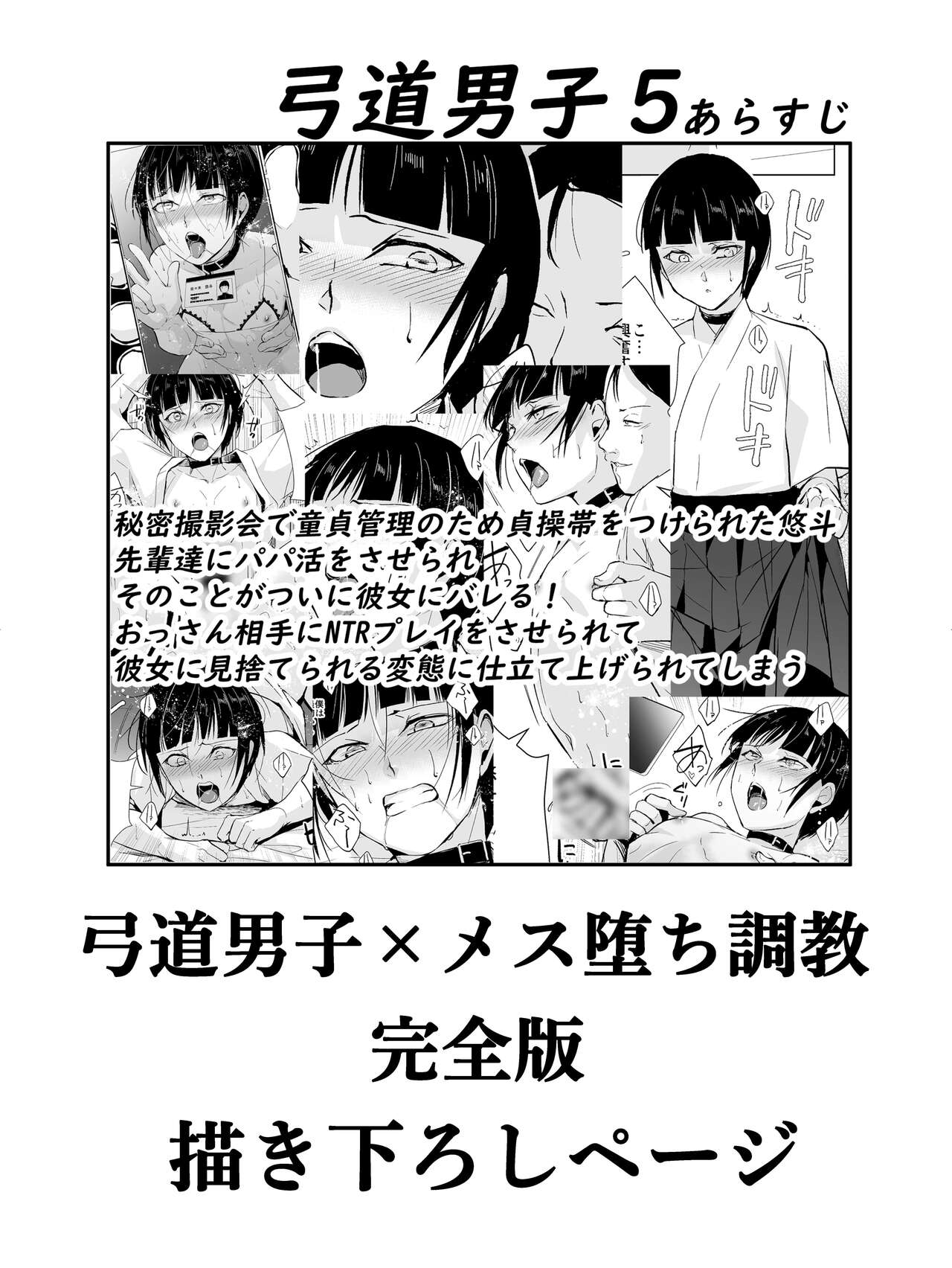 Kyuudou Danshi Complete Soushuuhen page 85
