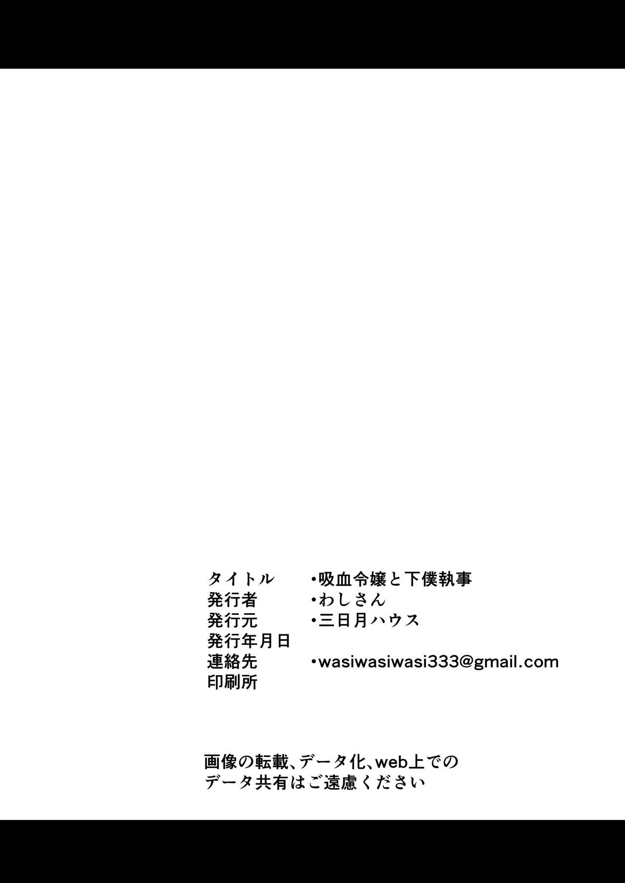Kyuuketsu Reijou to Geboku Shitsuji page 29
