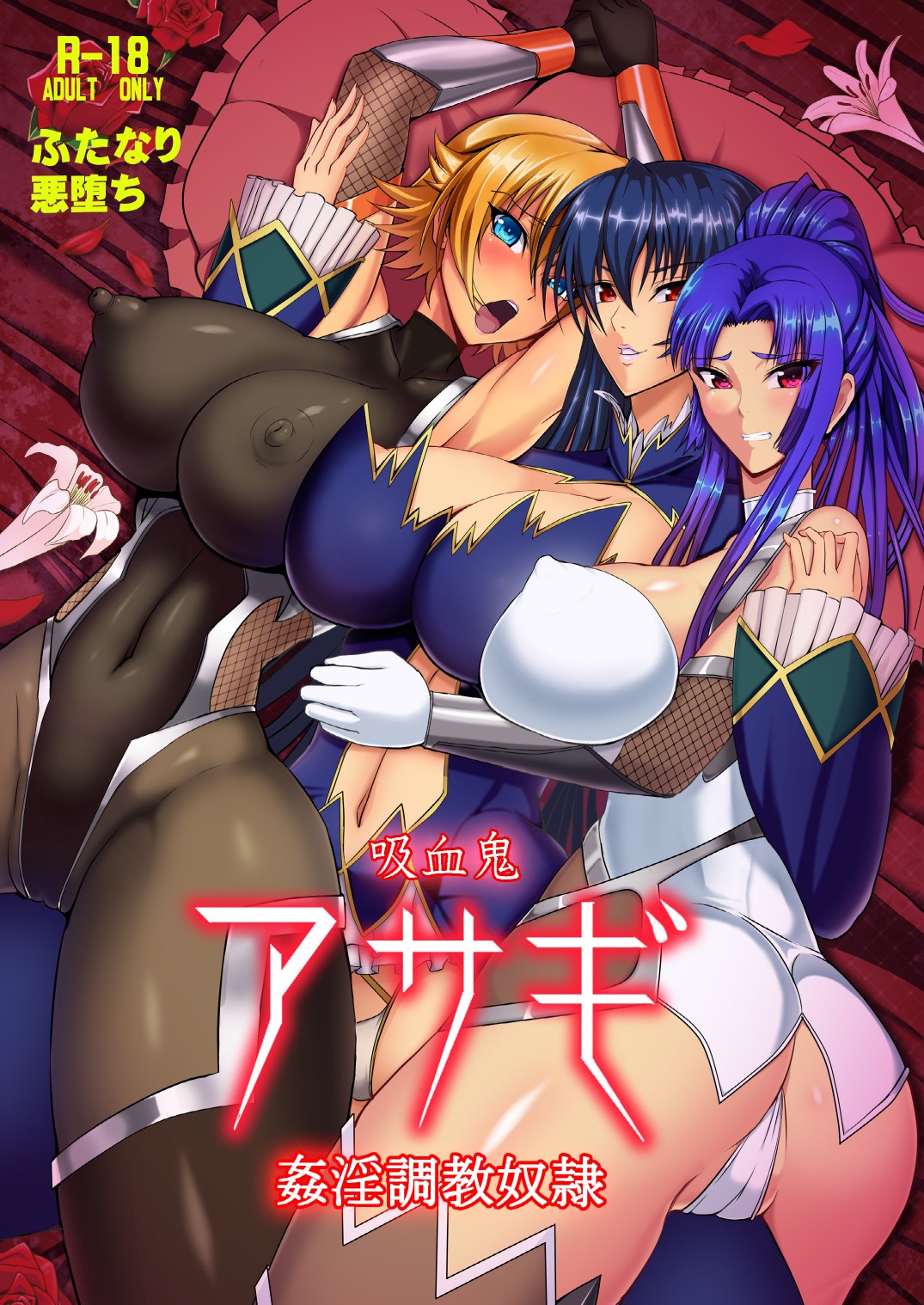 Kyuuketsuki Asagi ~Kanin Choukyou Dorei~ page 1