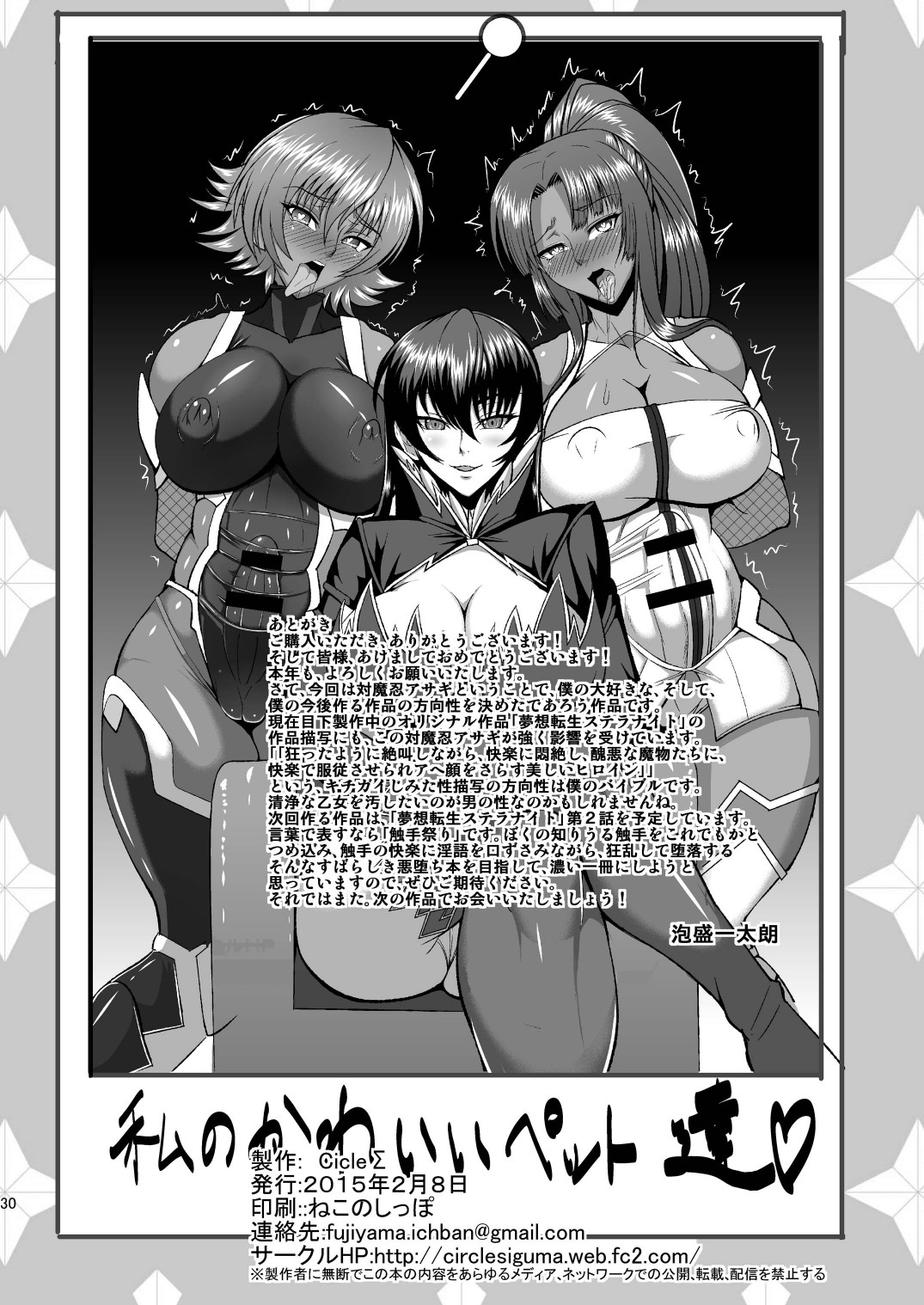Kyuuketsuki Asagi ~Kanin Choukyou Dorei~ page 30
