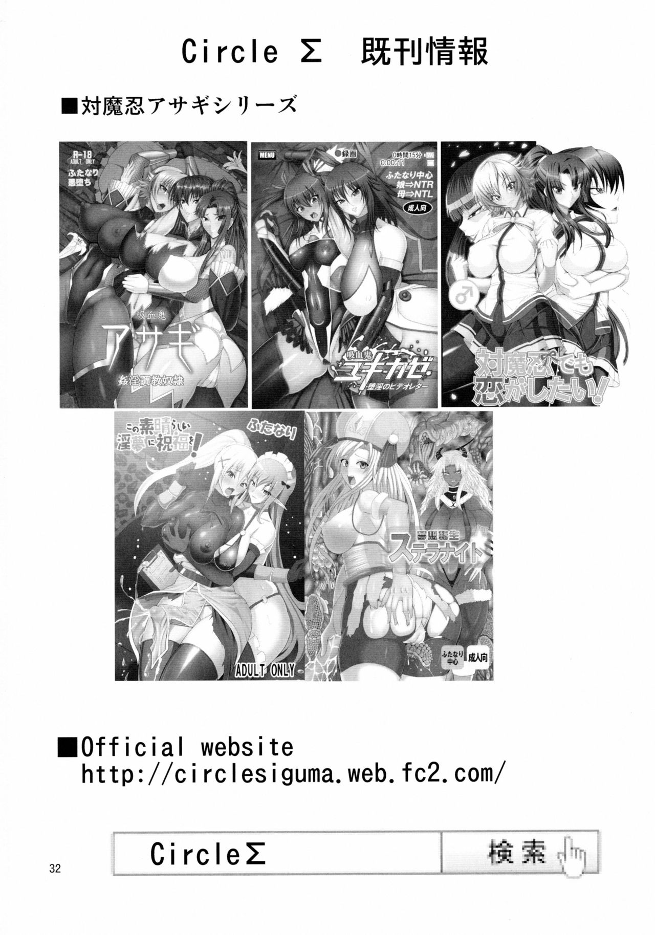 Kyuuketsuki Rinko -Kanin no Mesudorei Harem- page 33