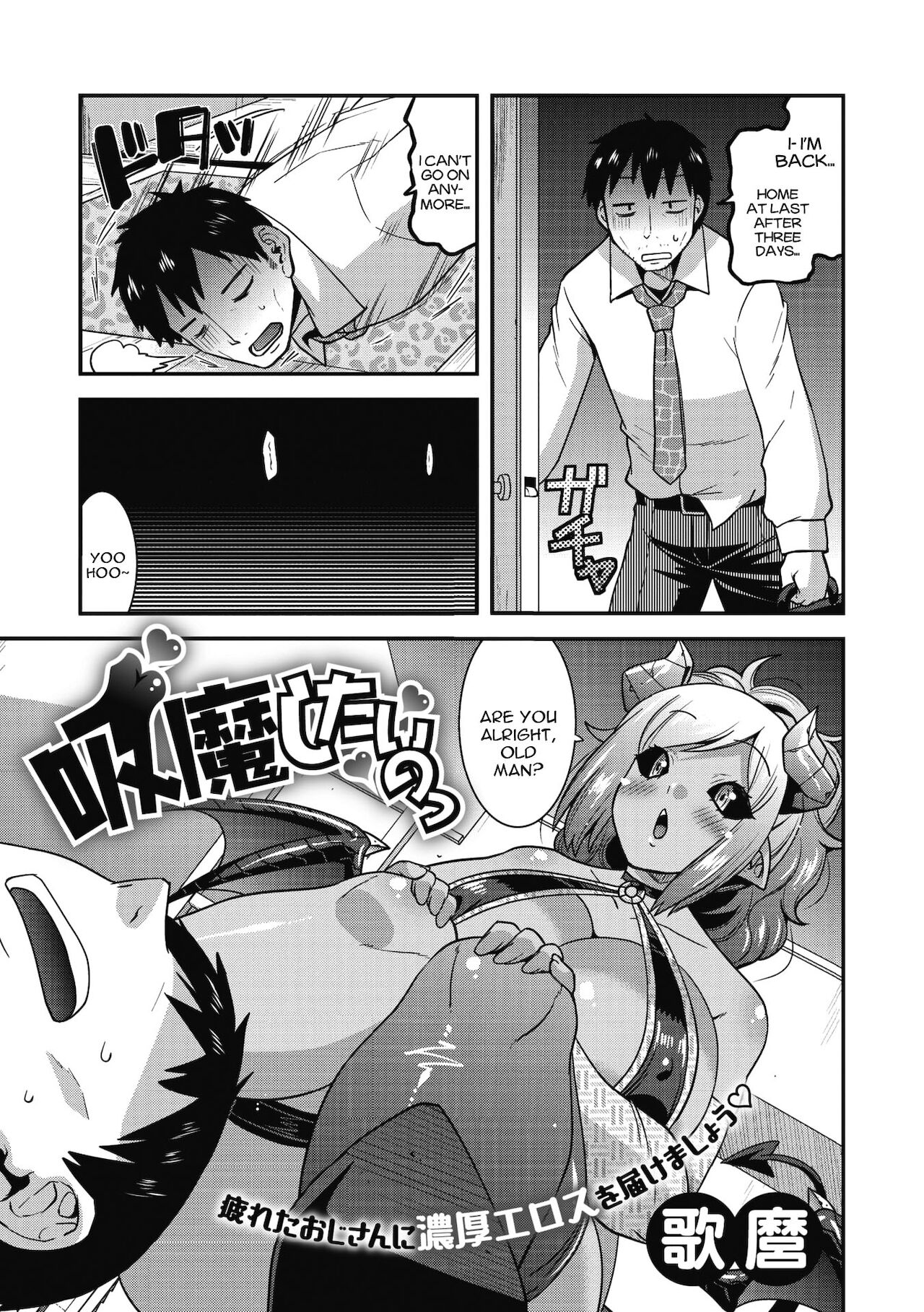 Kyuuma Shitai no page 1