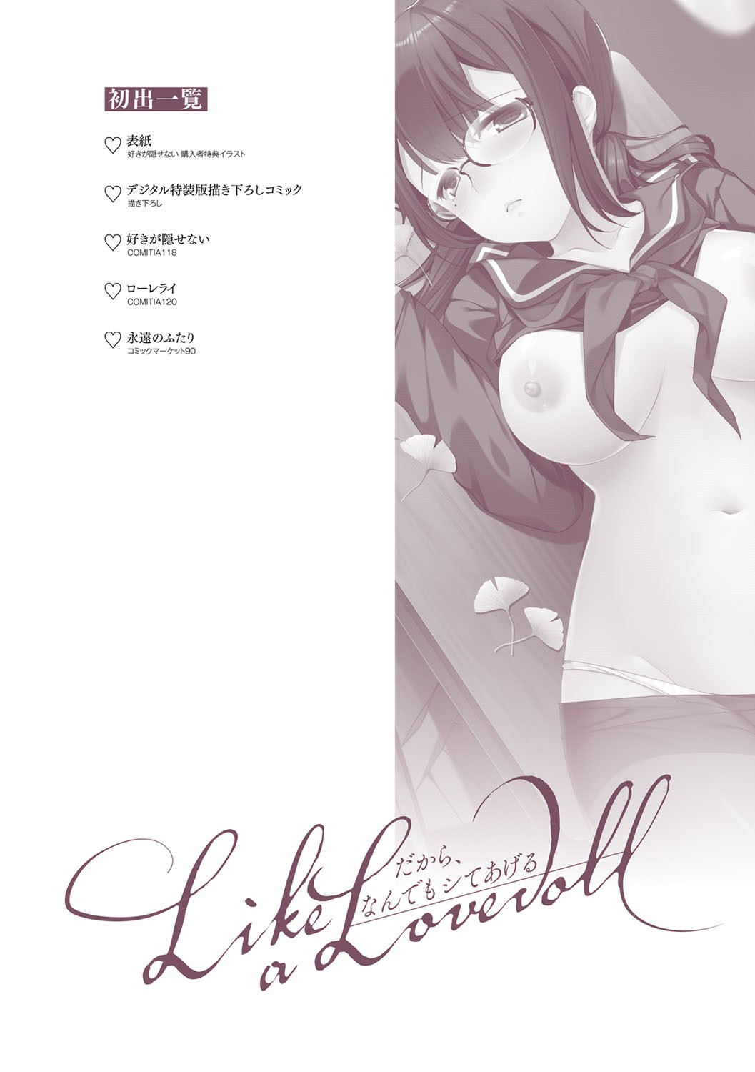 L'etran Veil 2 + Omake page 38