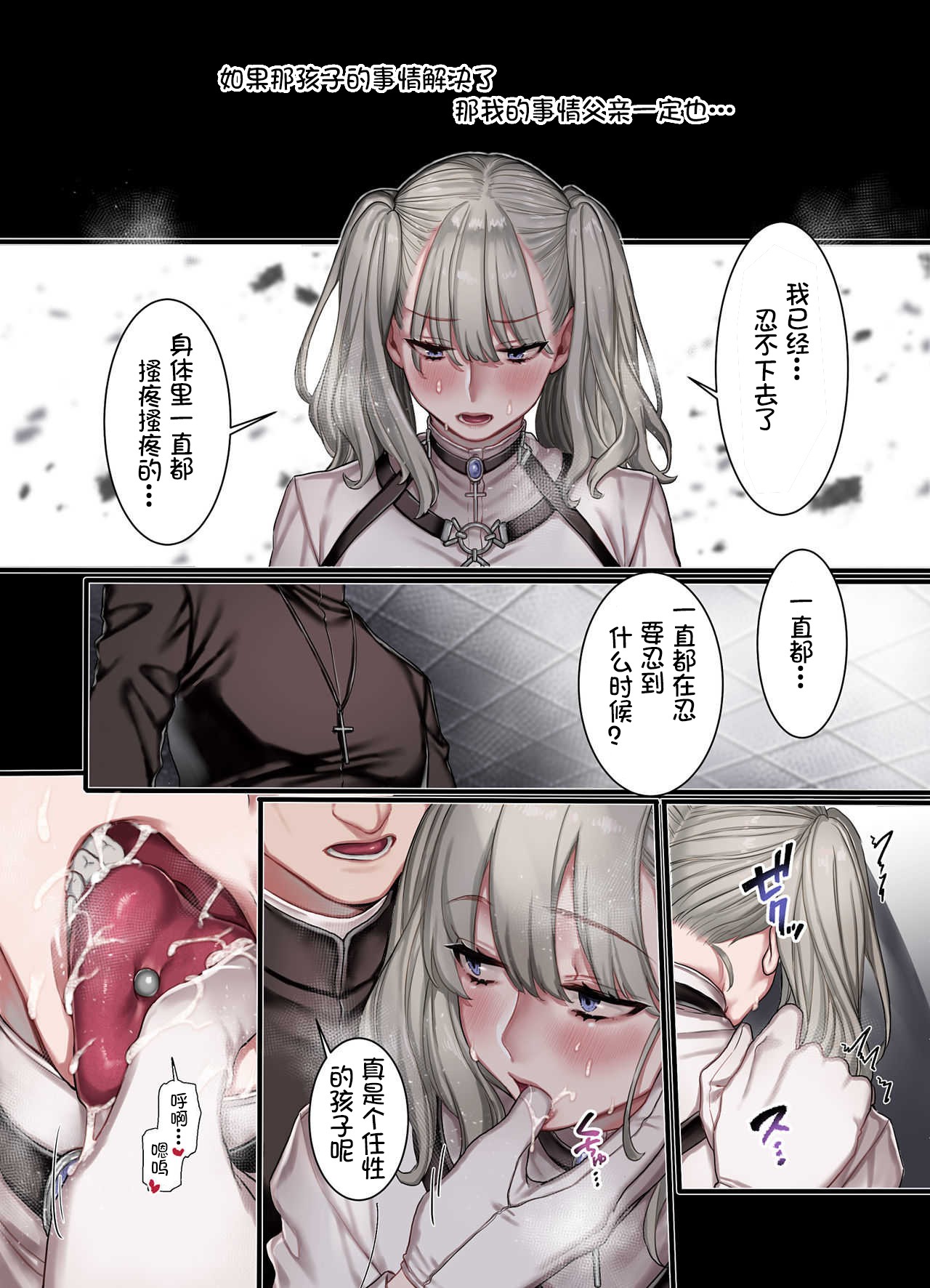 L Kyoukai to Itansha Ikka + page 16