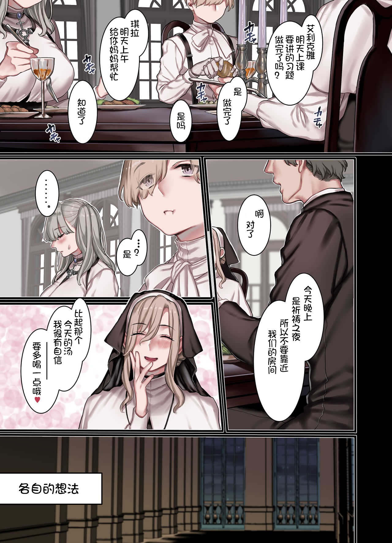 L Kyoukai to Itansha Ikka + page 29