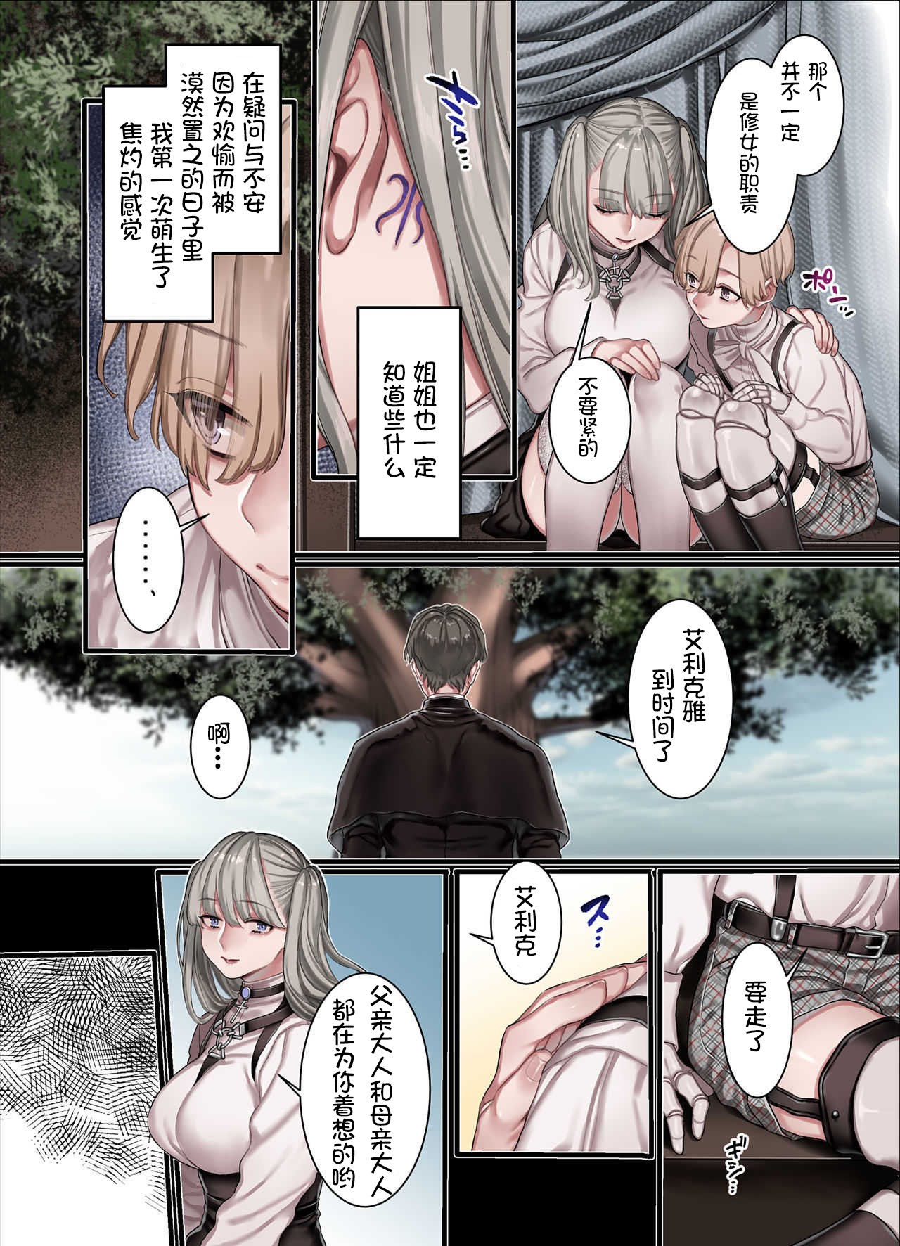 L Kyoukai to Itansha Ikka + page 44