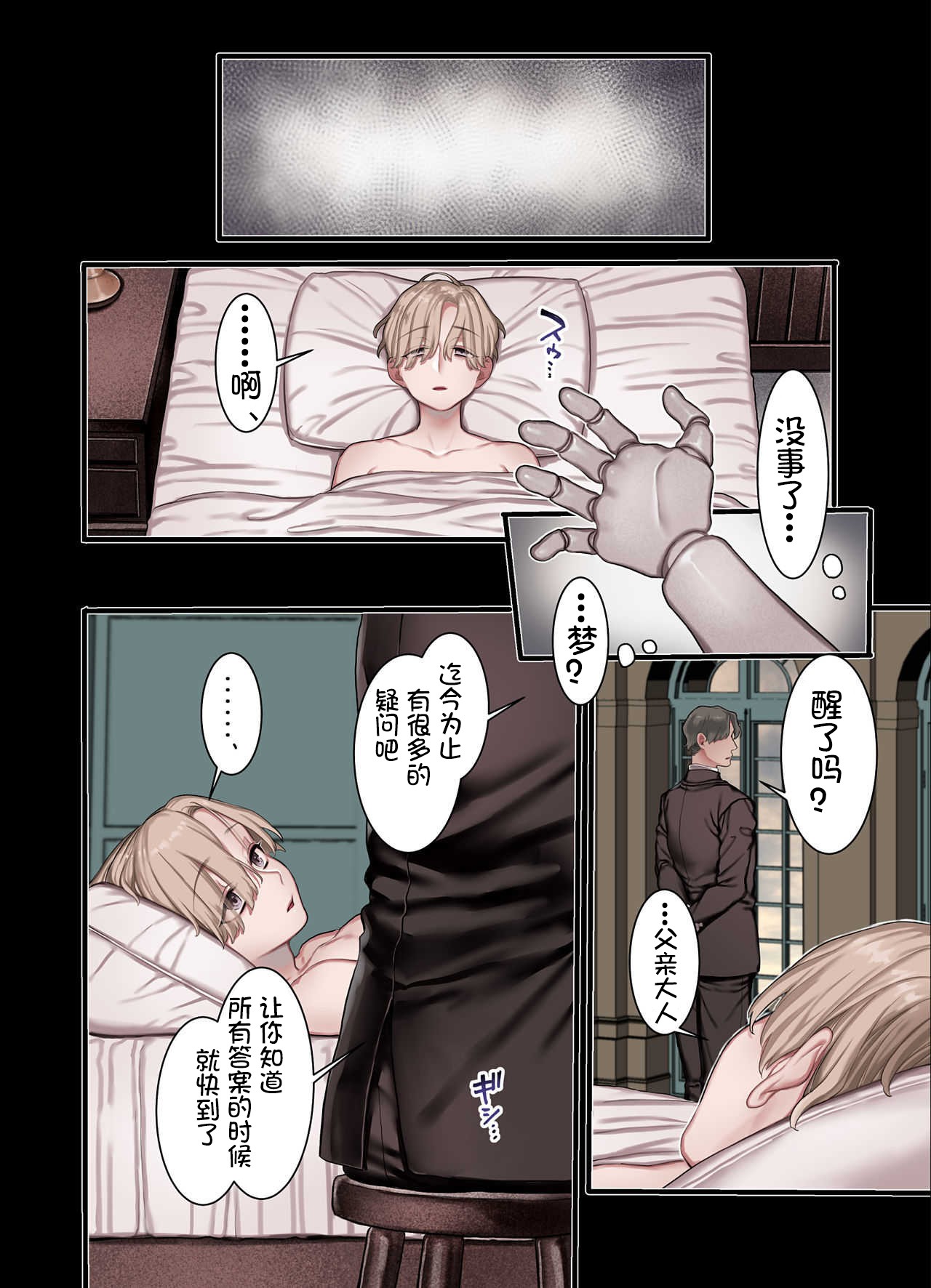 L Kyoukai to Itansha Ikka + page 48