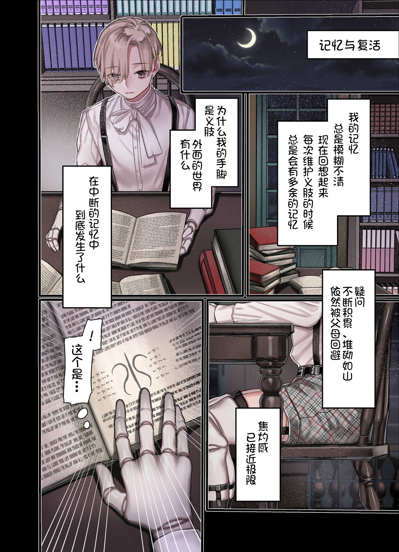 L Kyoukai to Itansha Ikka + page 52