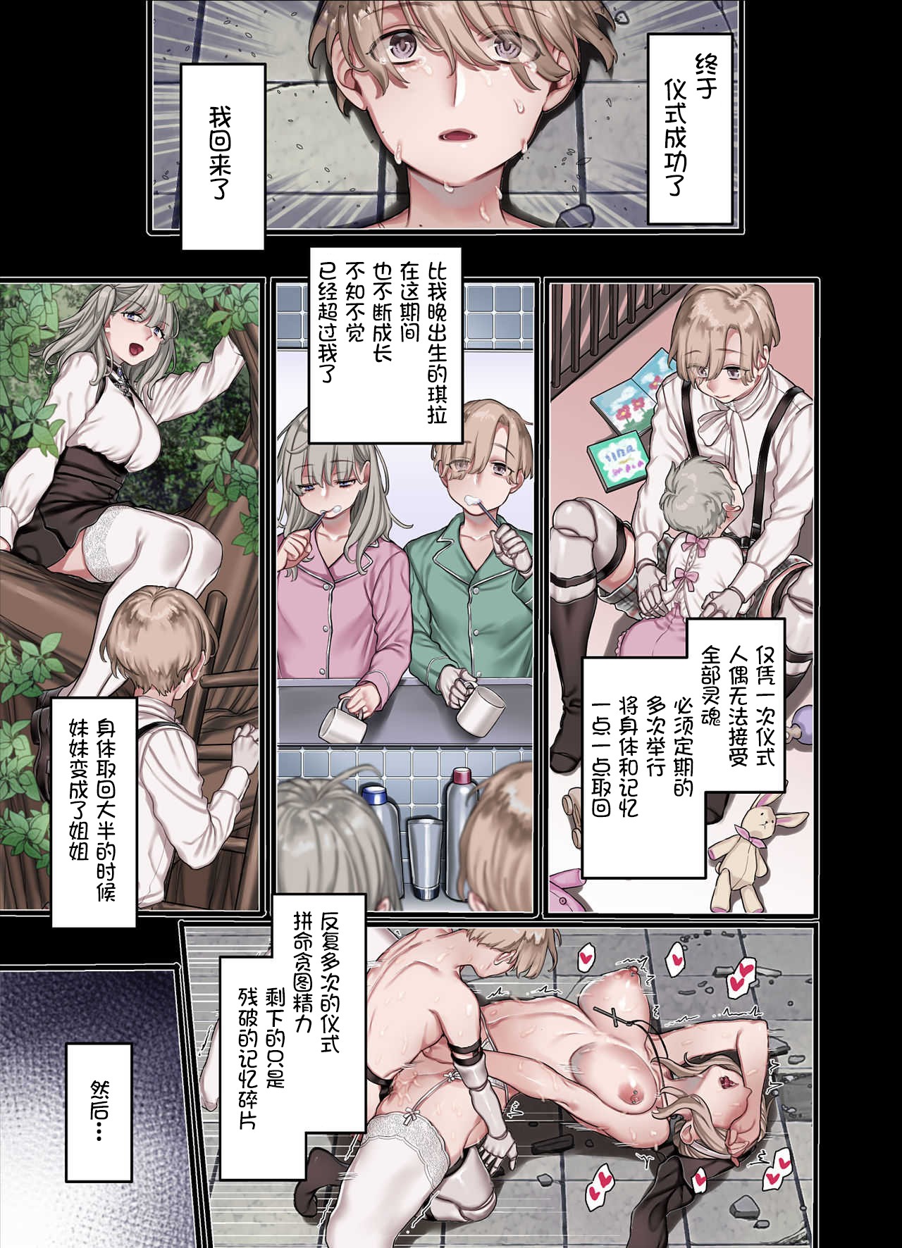 L Kyoukai to Itansha Ikka + page 61