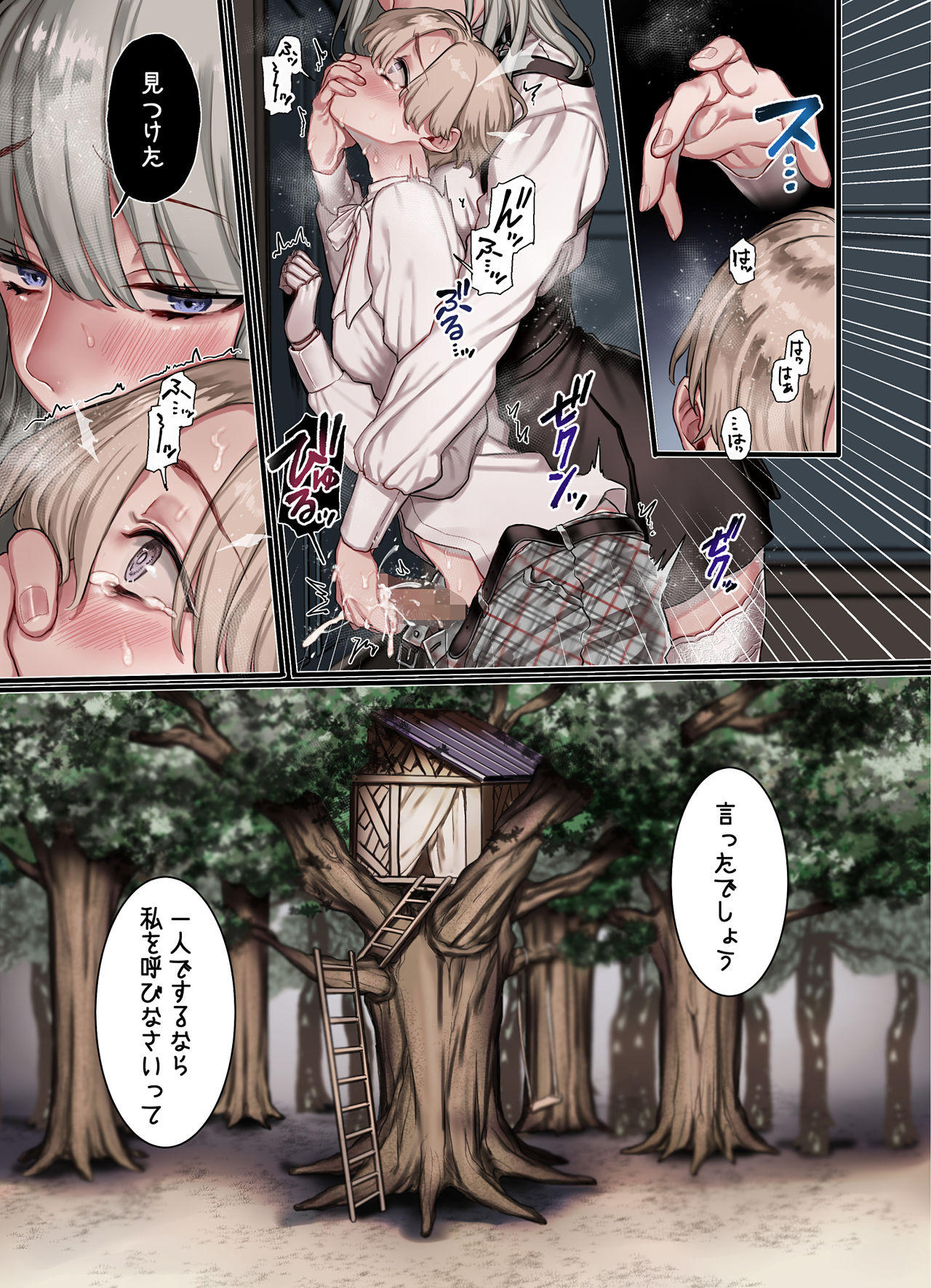 L Kyoukai to Itansha Ikka page 11