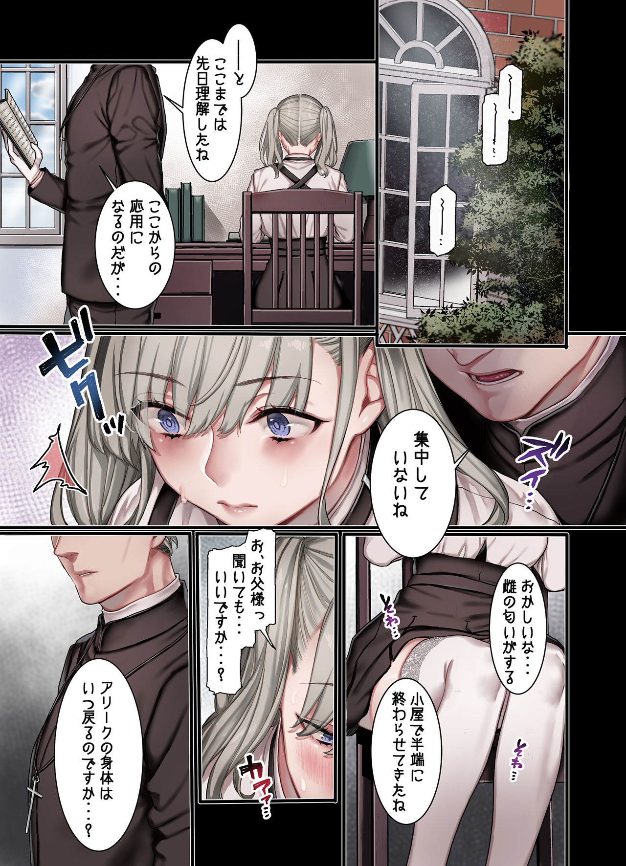 L Kyoukai to Itansha Ikka page 15