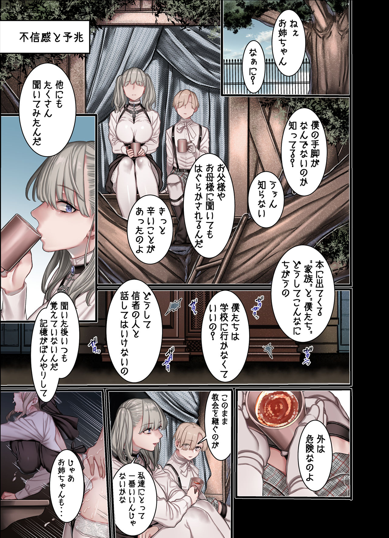 L Kyoukai to Itansha Ikka page 43