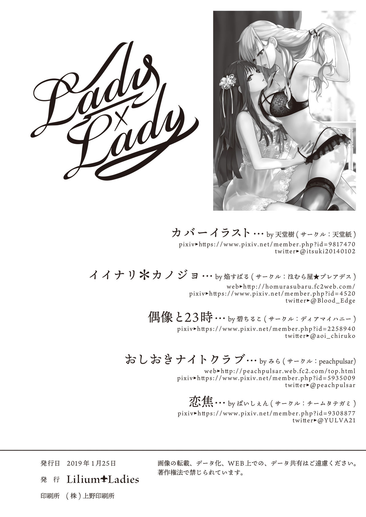 Lady x Lady page 100