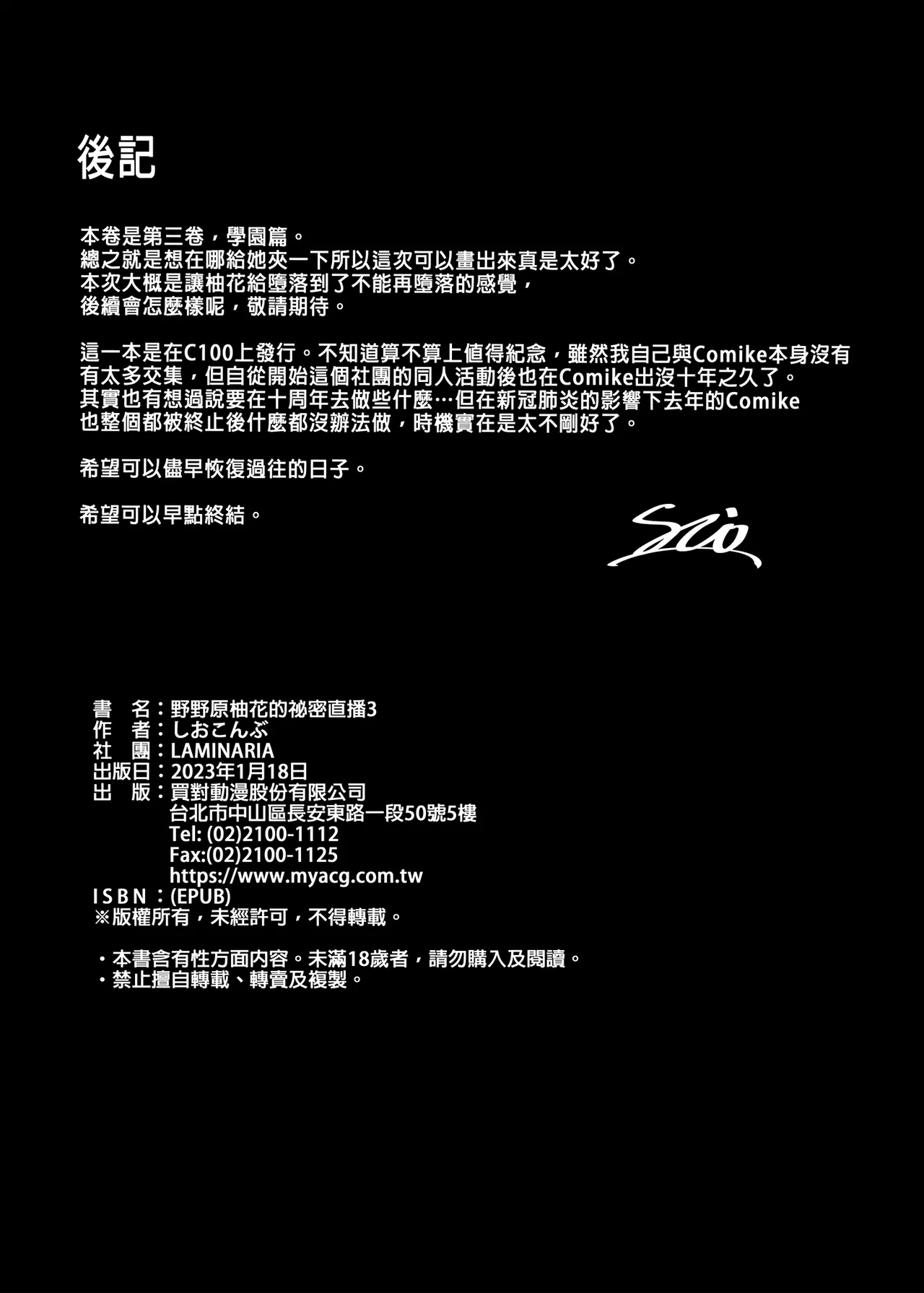野々原柚花のヒミツのハイシン|野野原柚花的祕密直播 ~総集編+後日談~ page 103