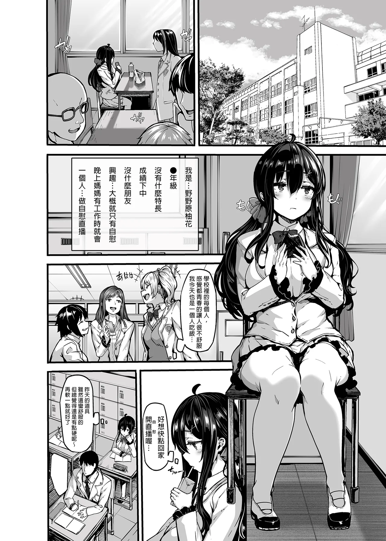 野々原柚花のヒミツのハイシン|野野原柚花的祕密直播 ~総集編+後日談~ page 13