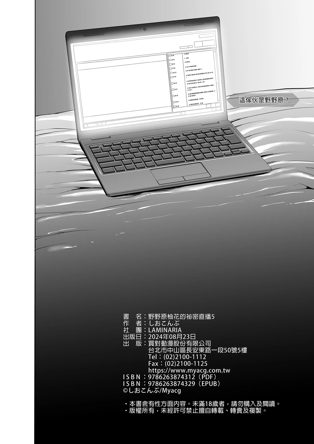 野々原柚花のヒミツのハイシン|野野原柚花的祕密直播 ~総集編+後日談~ page 186