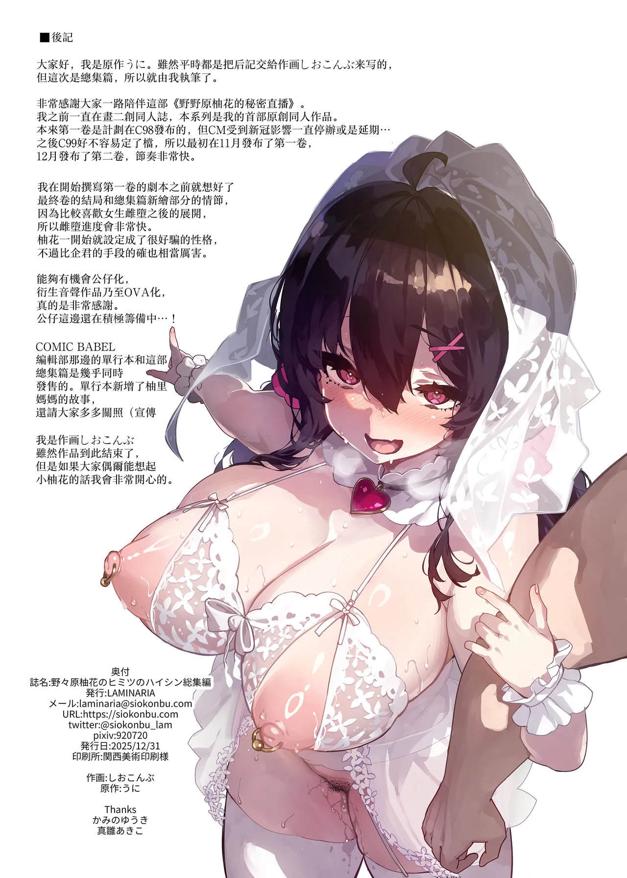 野々原柚花のヒミツのハイシン|野野原柚花的祕密直播 ~総集編+後日談~ page 243