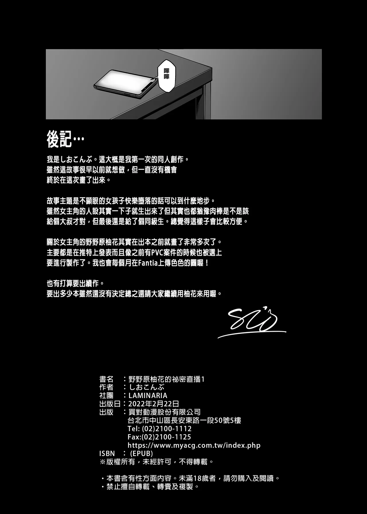 野々原柚花のヒミツのハイシン|野野原柚花的祕密直播 ~総集編+後日談~ page 37