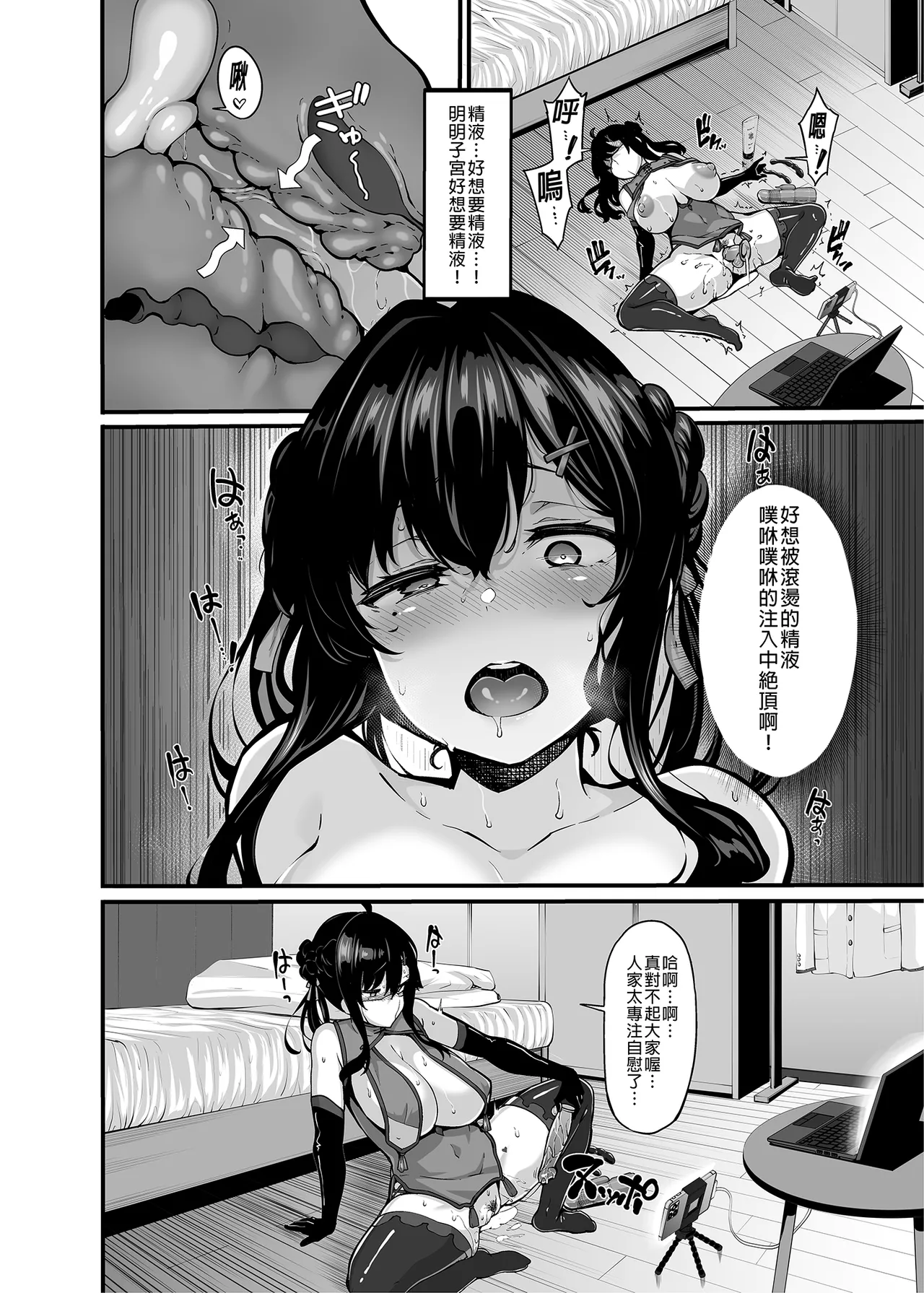 野々原柚花のヒミツのハイシン|野野原柚花的祕密直播 ~総集編+後日談~ page 43