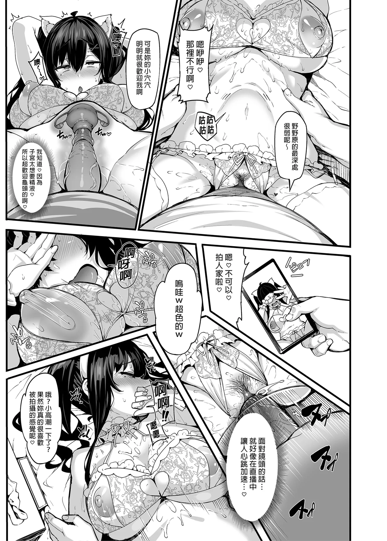 野々原柚花のヒミツのハイシン|野野原柚花的祕密直播 ~総集編+後日談~ page 58